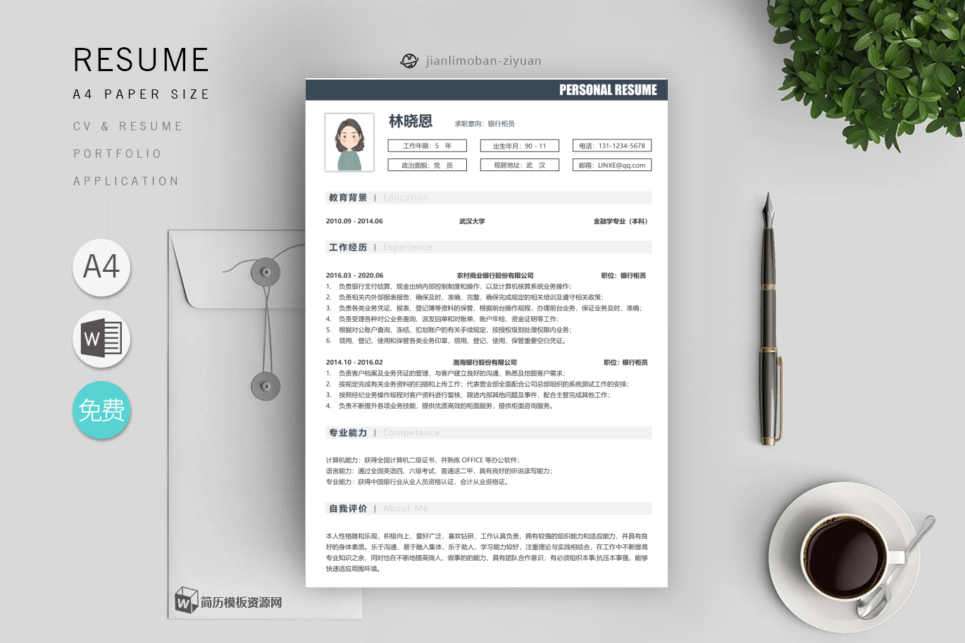 表格式工作简历「5篇」