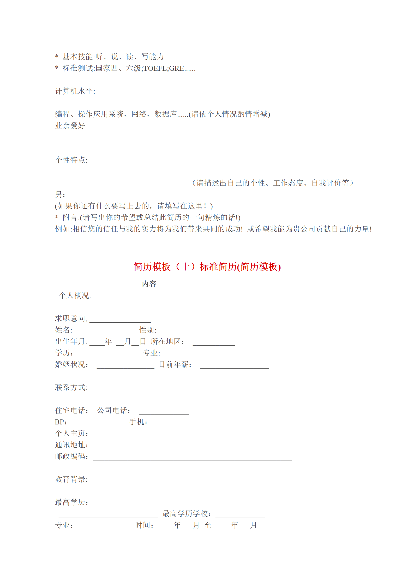 qiyebg-00036多种空白表格简历模板合辑/