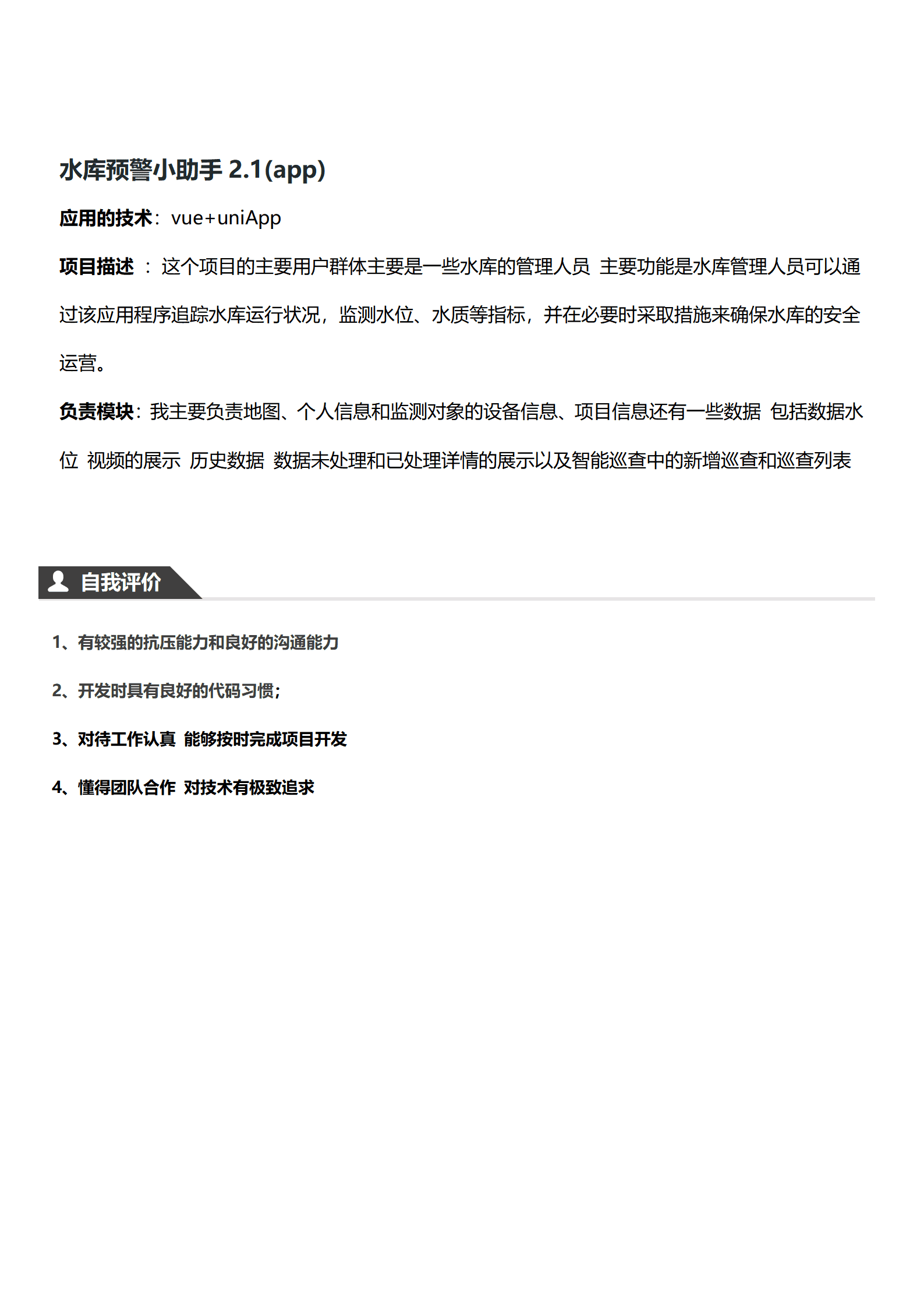 qiyee-000731前端开发工程师相关岗位求职简历模板/