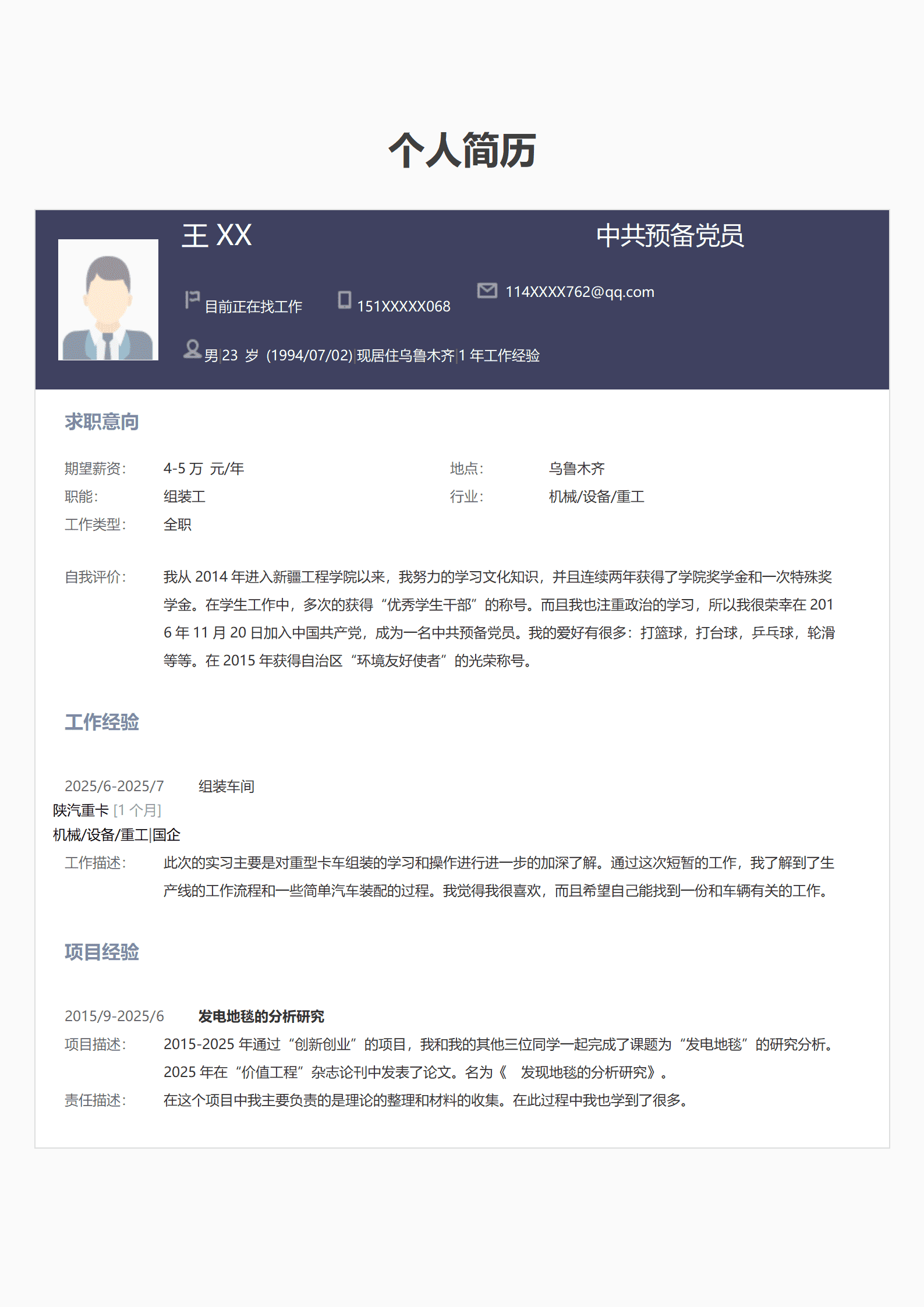 qiyee-000450机械设计制造及其自动化相关专业应届生求职简历模板/