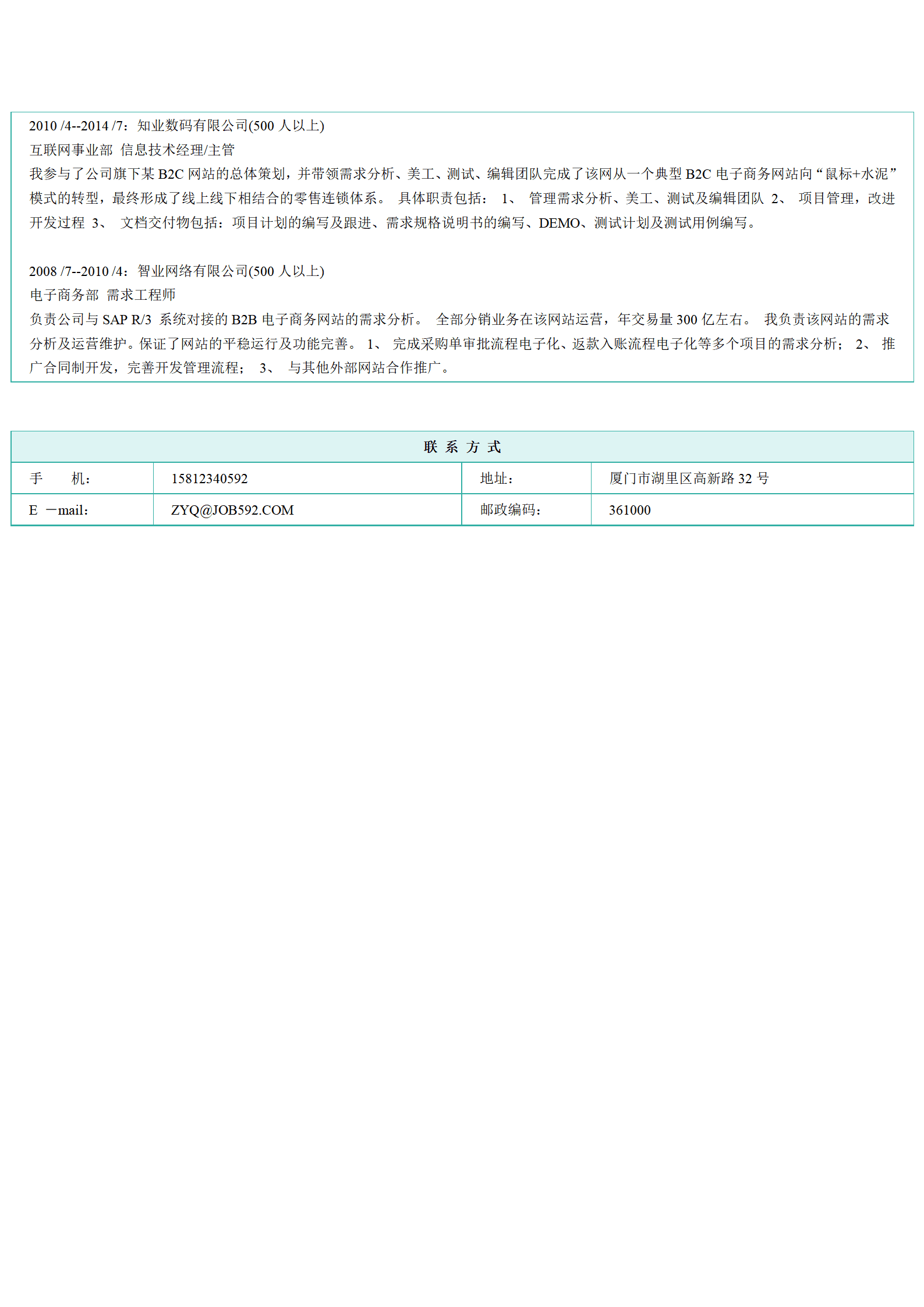 qiyee-0001260应聘信息主管或经理的简历模板/