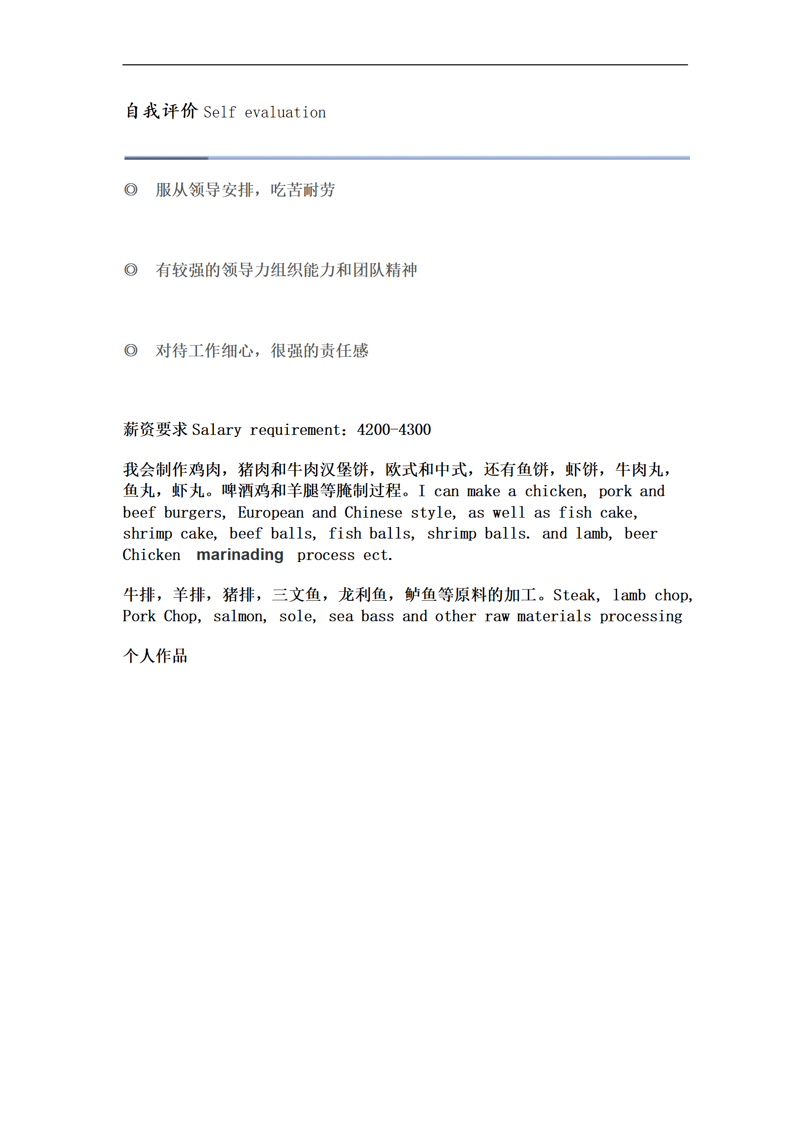 qiyee-000692烹饪餐饮行业相关岗位求职简历模板/