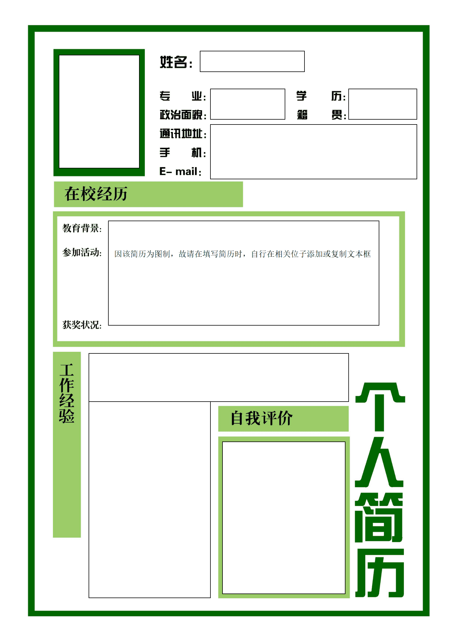 qiyebg-00061简约色块个人简历表格/