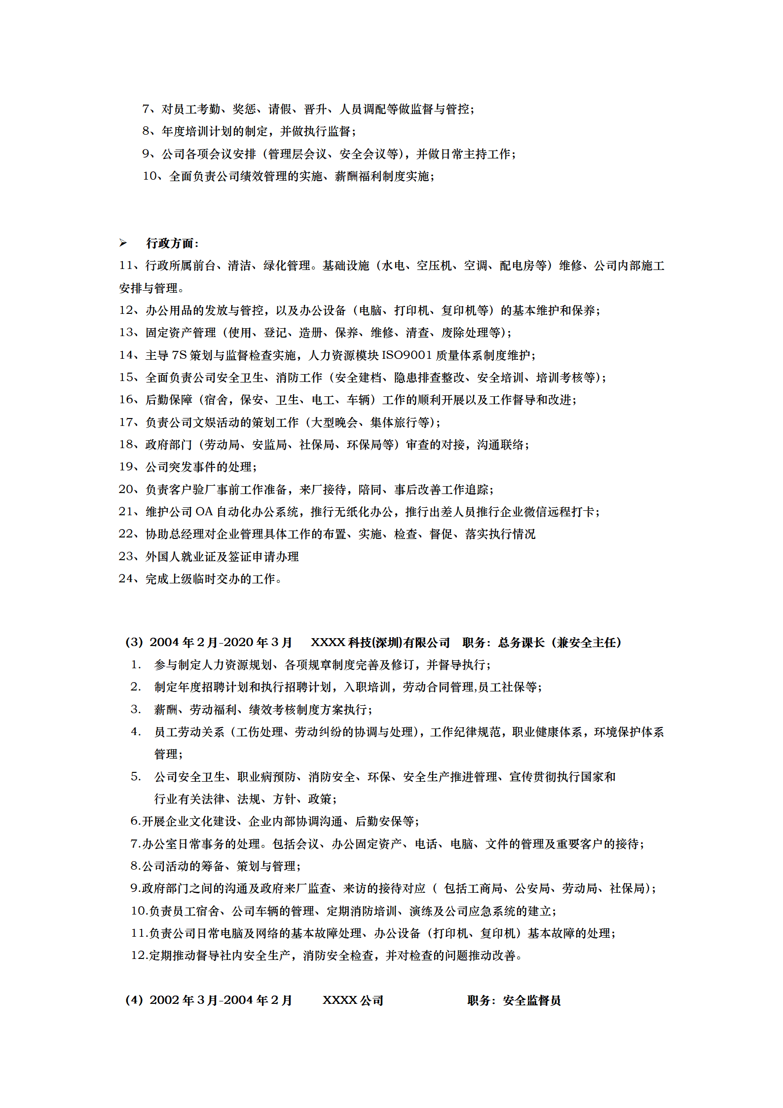 qiyee-000779人力资源总监人事经理类岗位求职简历模板/