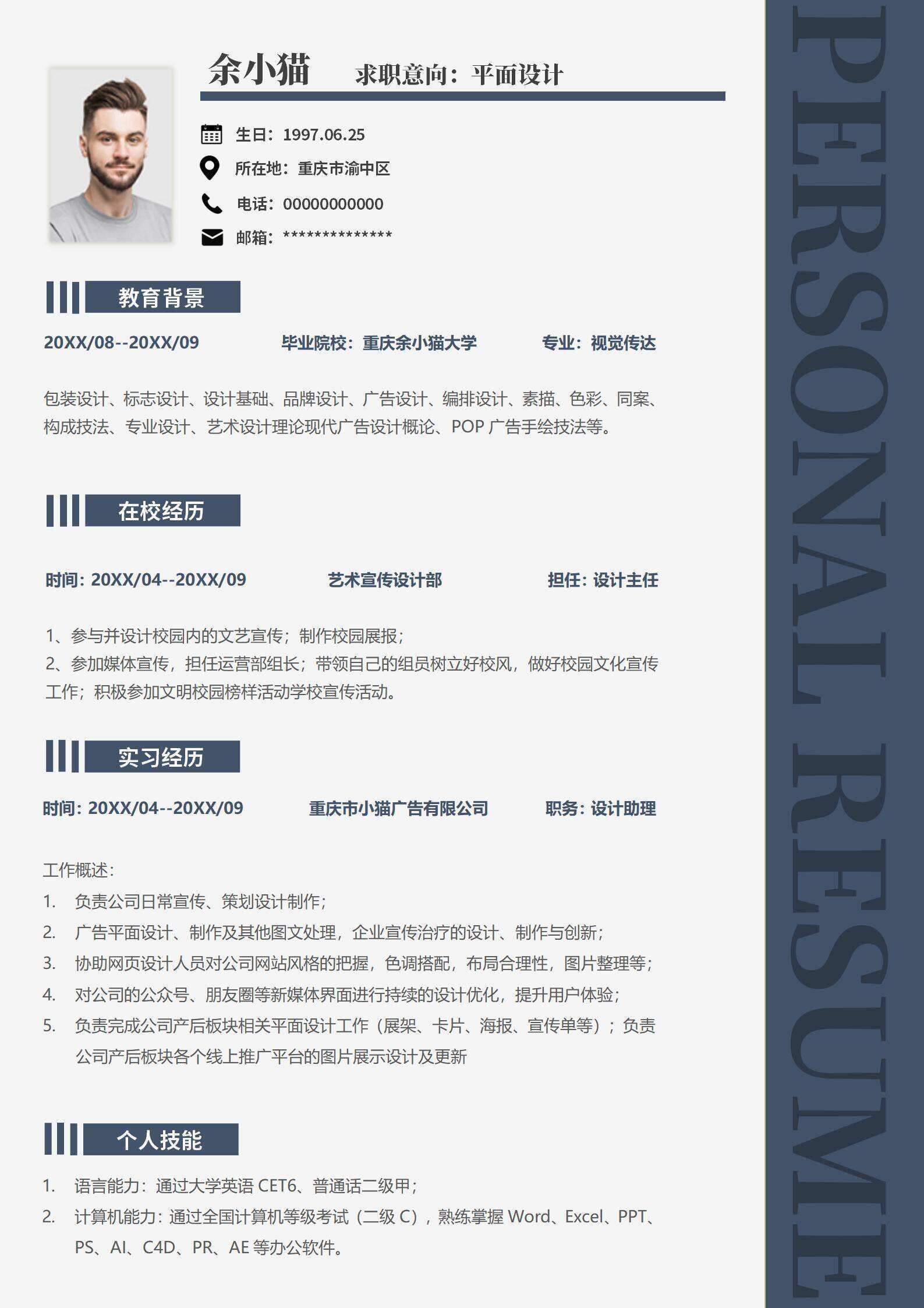 qiye-000108简约设计师简历/