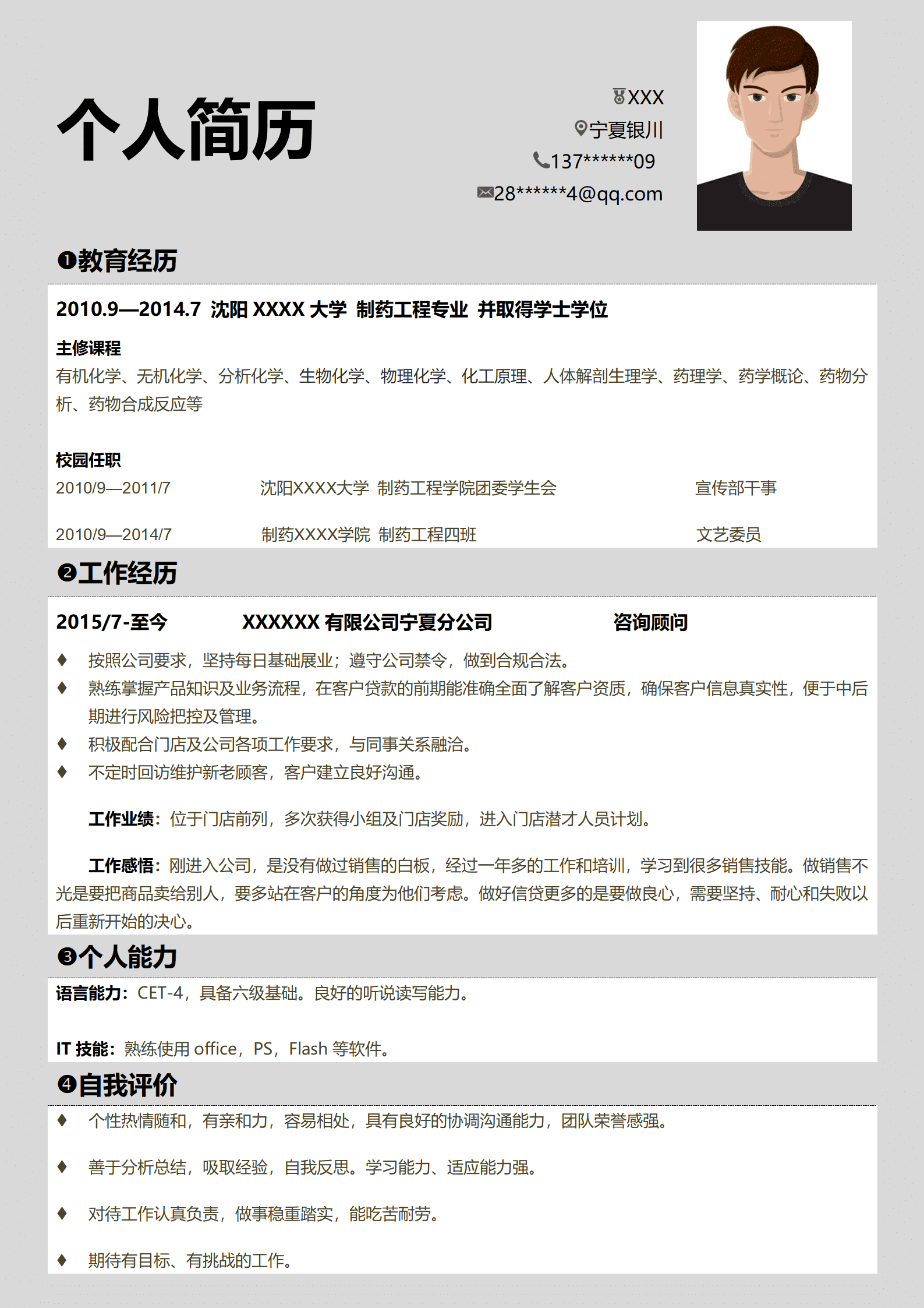 qiyee-0001168业务拓展市场销售顾问类岗位求职简历模板/