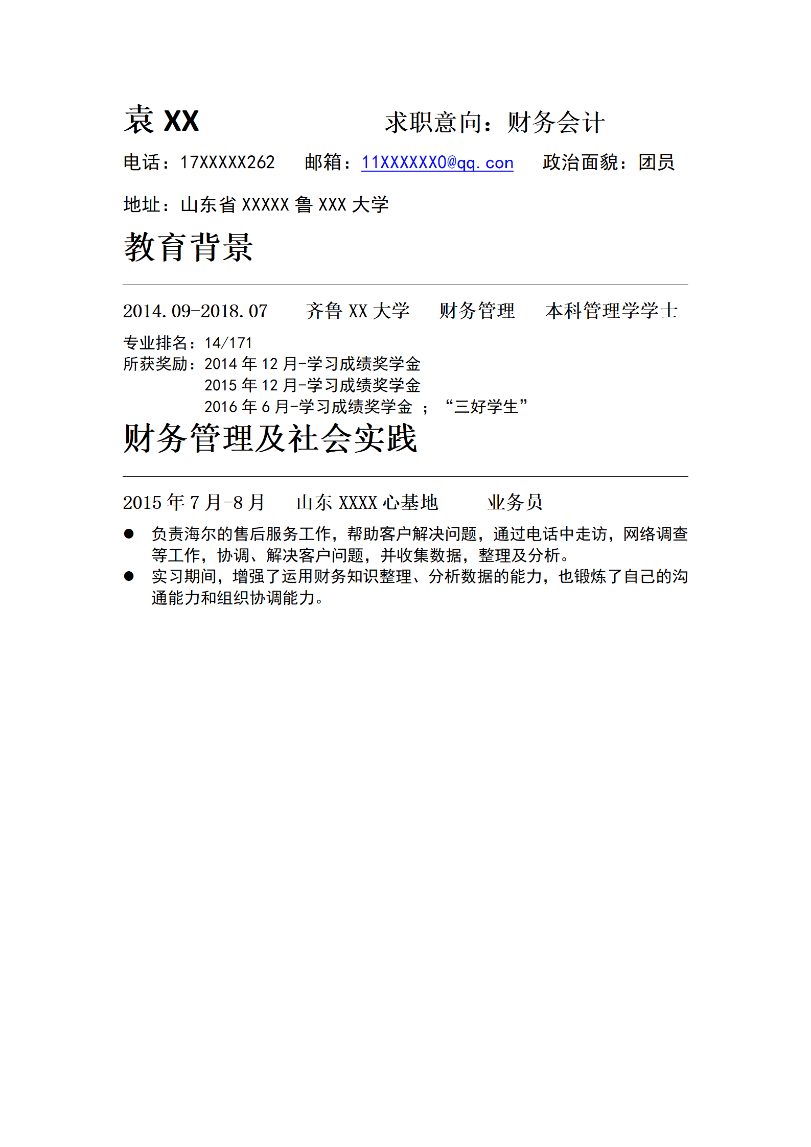 qiyee-000313高级分析工中级化工总控工简历模板/