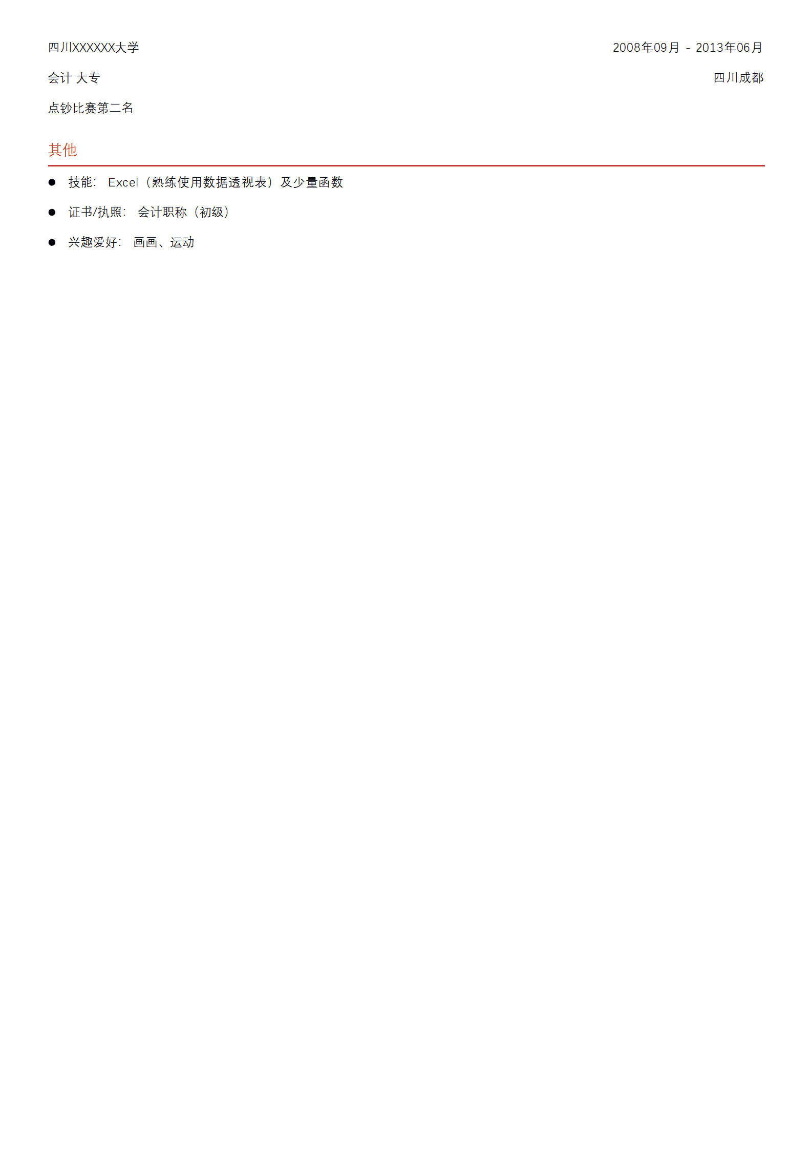 qiyee-000420会计出纳财务助理类岗位求职简历模板/