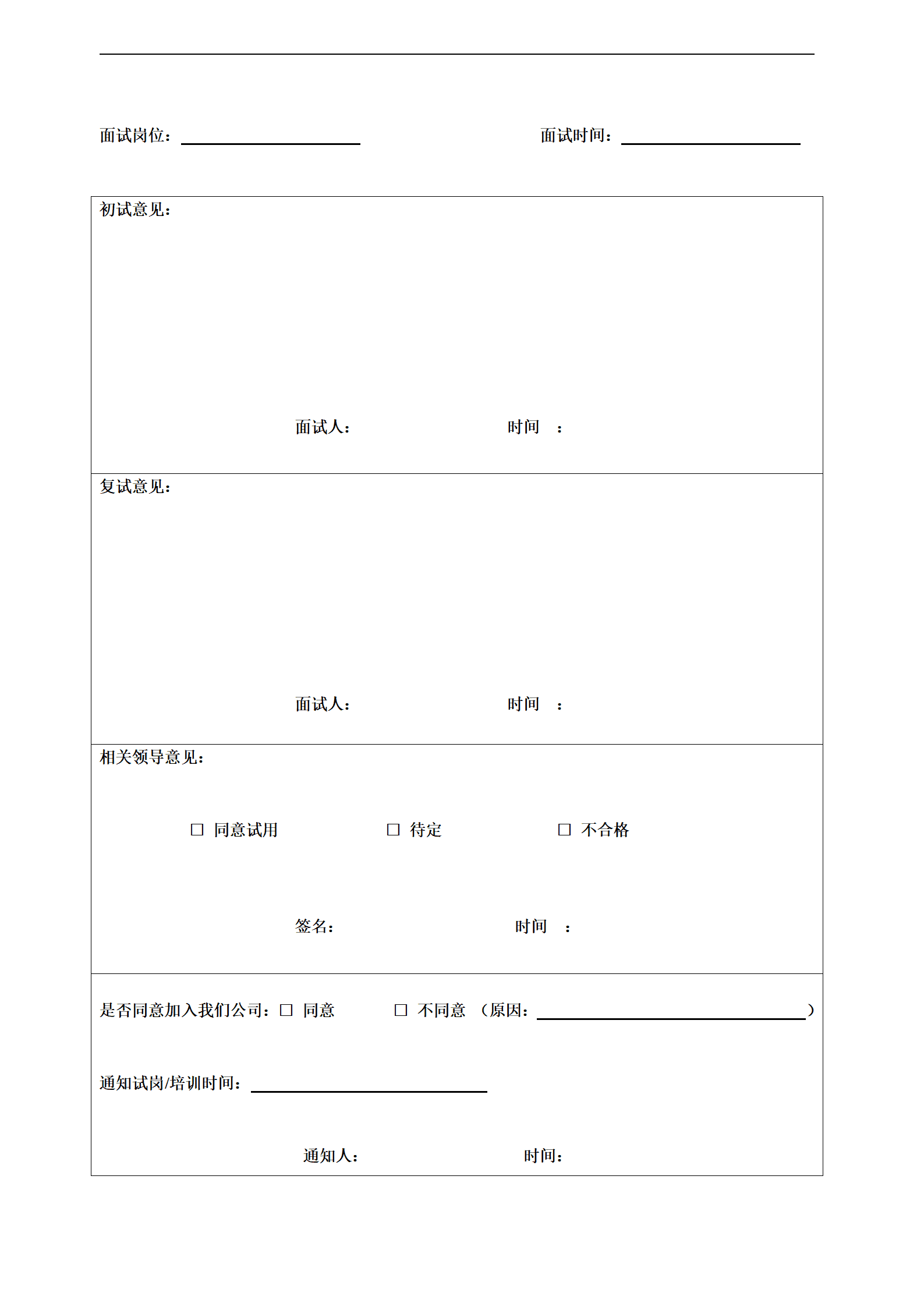qiyebg-00077生物工程类企业招聘表格简历模板/
