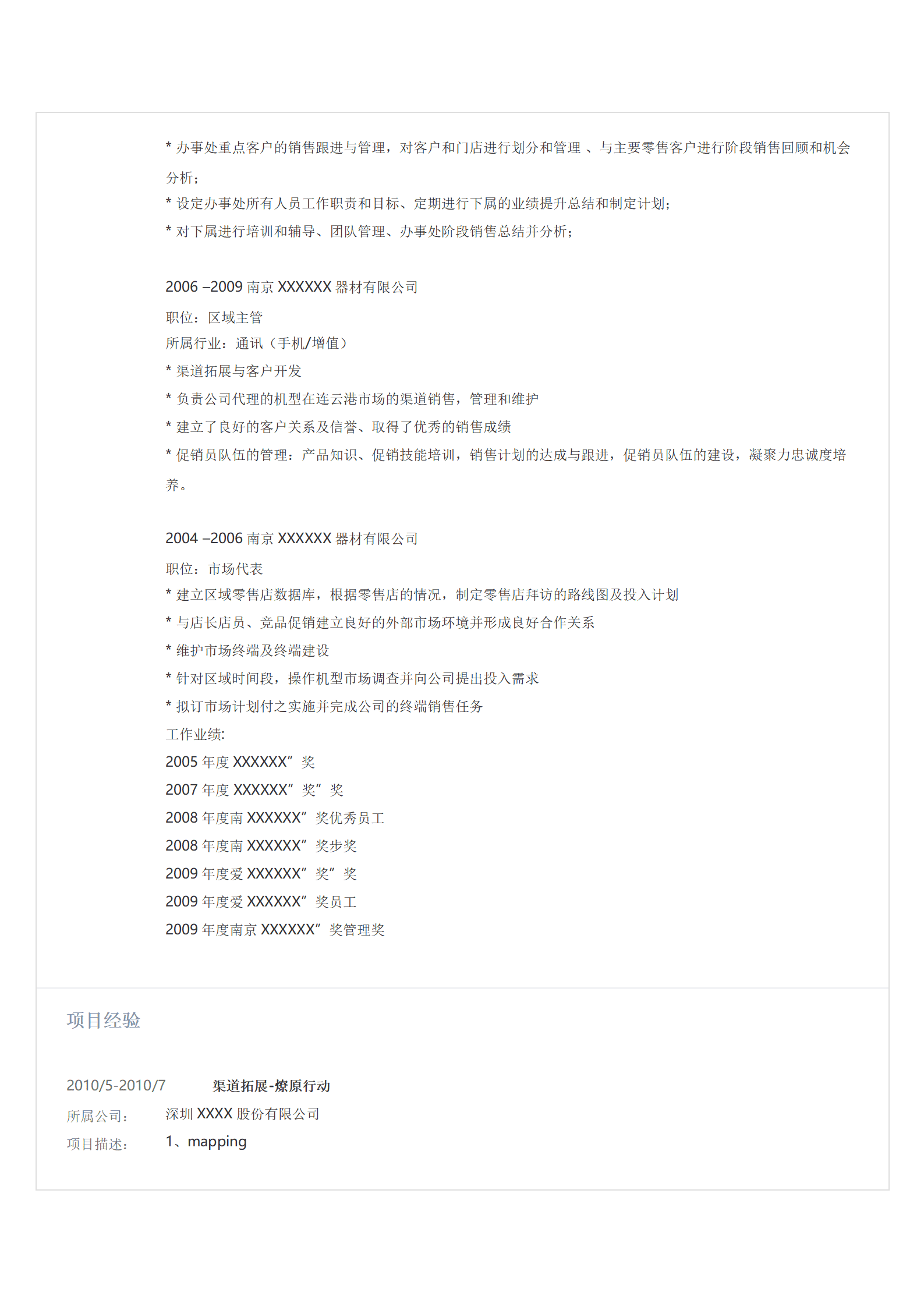 qiyee-000880市场营销拓展管理类相关岗位求职简历模板/