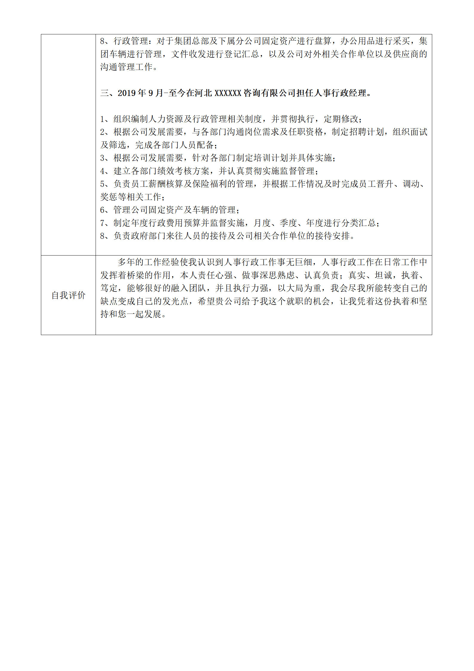 qiyee-0001026文职人事行政经理类岗位求职简历模板/