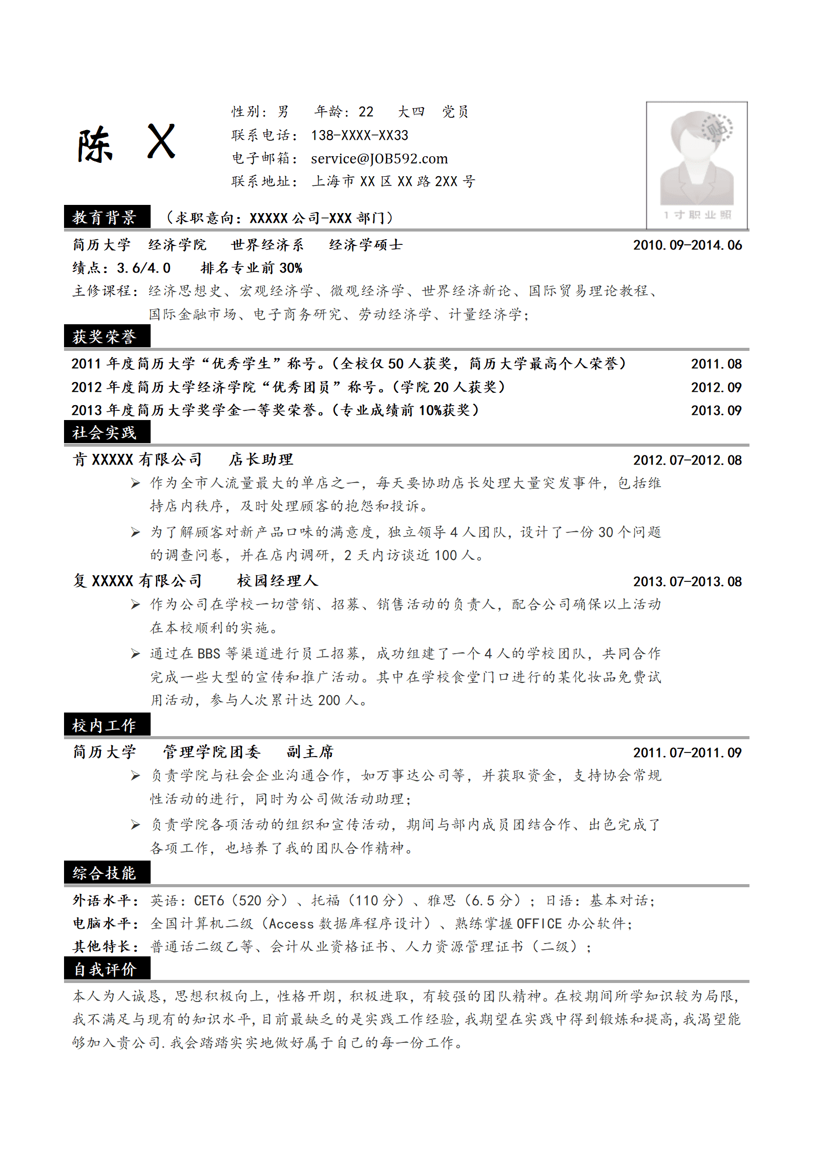 qiyee-000195大四实习简历/