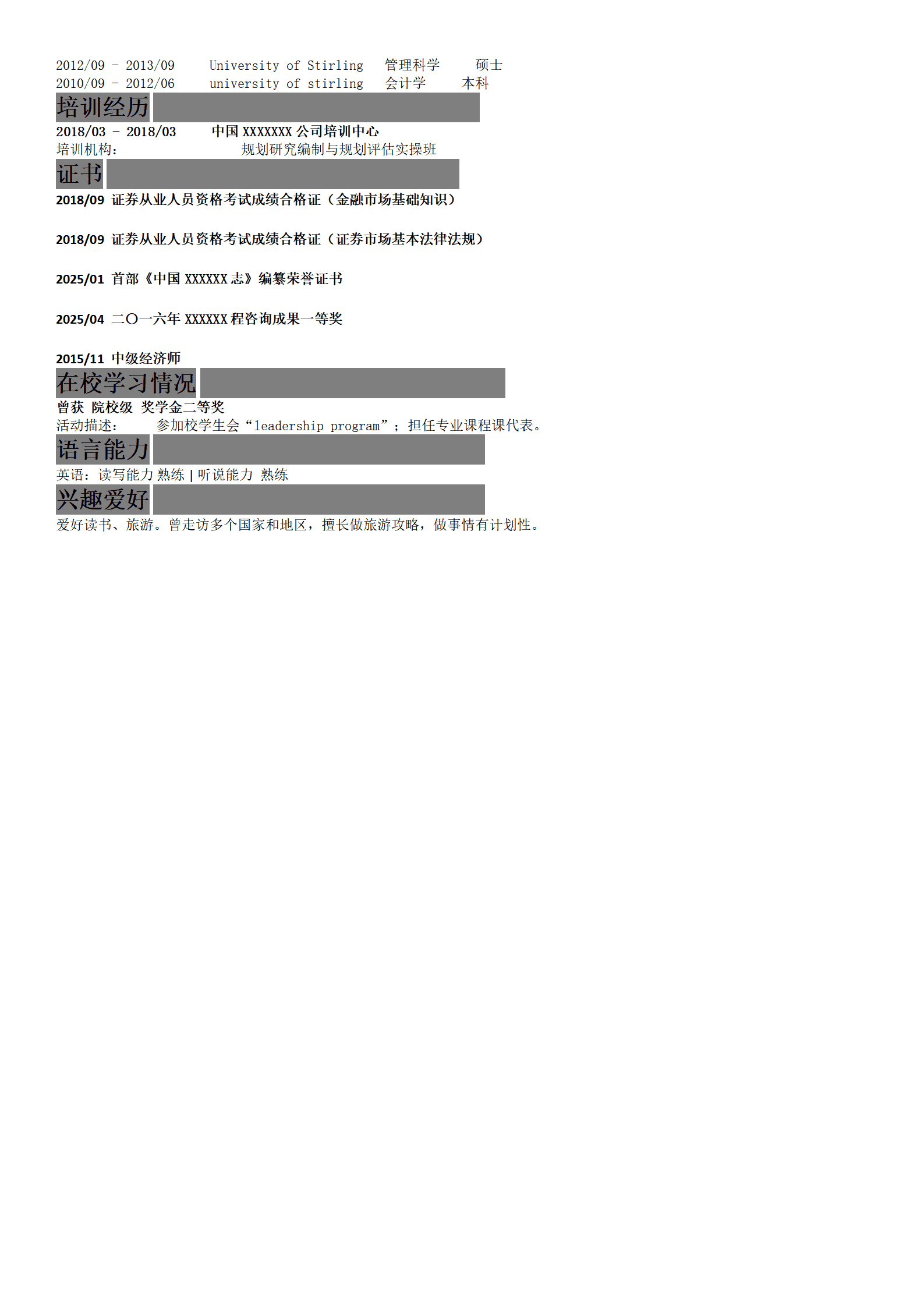 qiyee-0001324证券金融行业岗位个人求职简历模板/