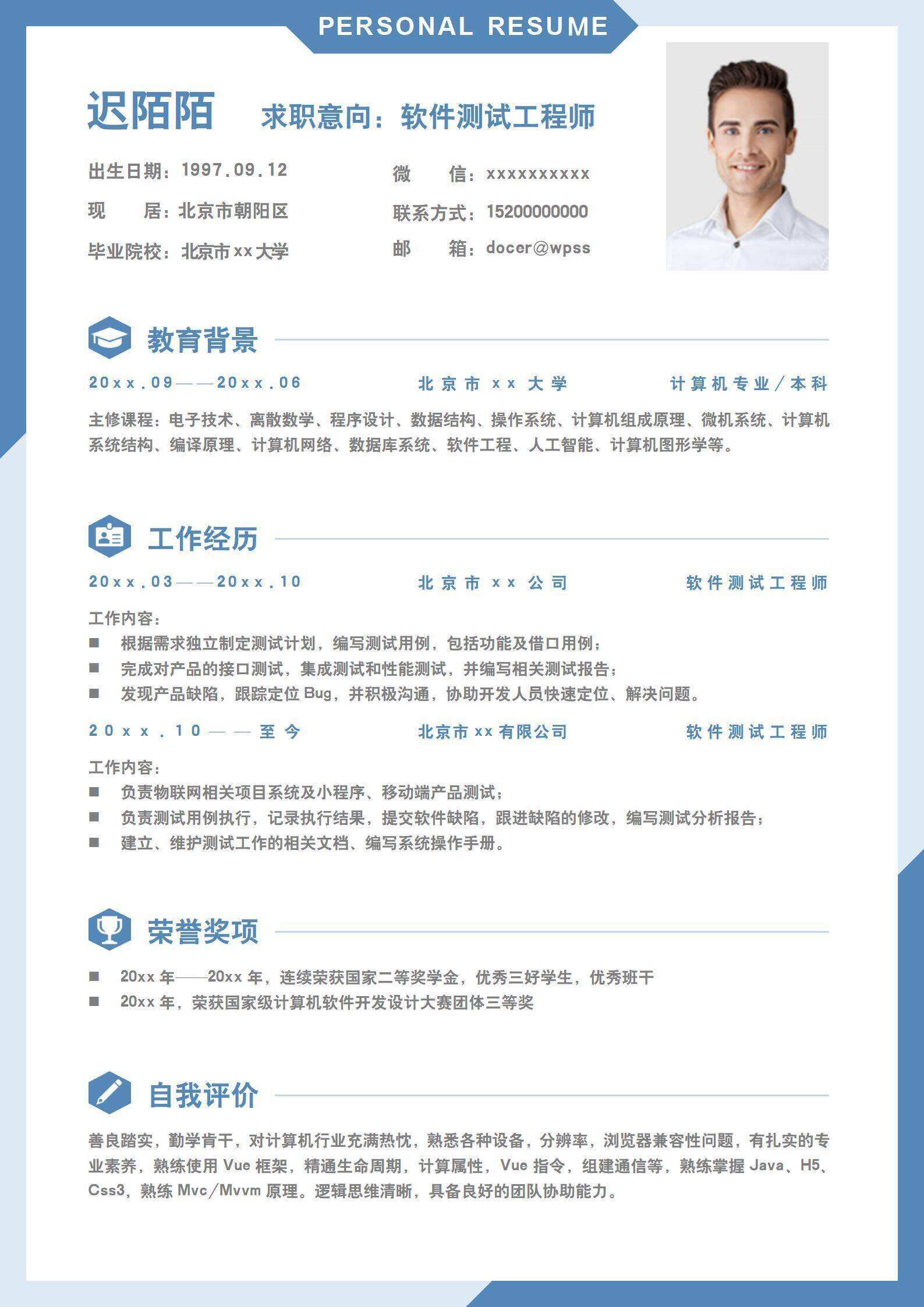 qiye-000149软件测试工程师单页求职简历/