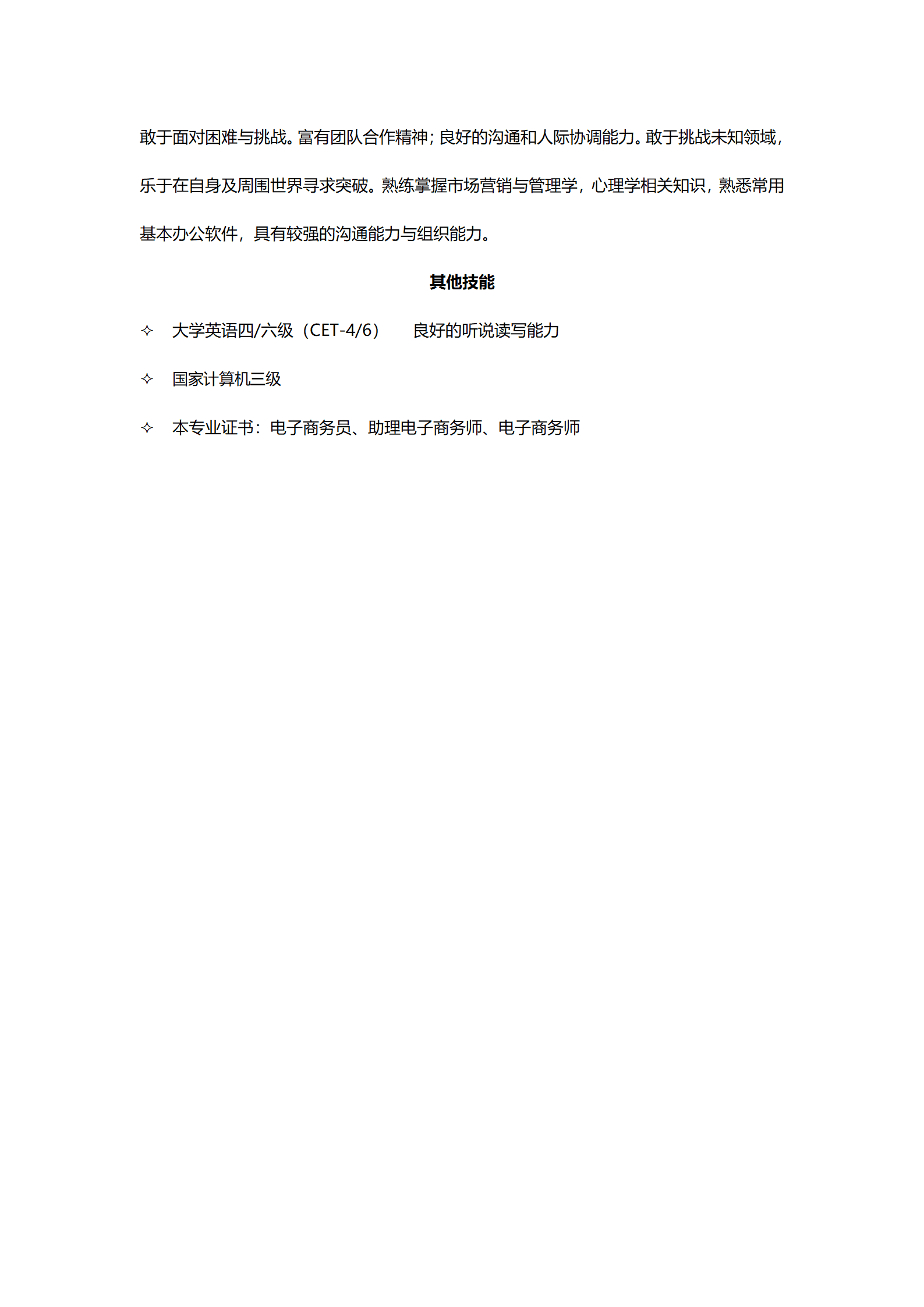 qiyee-000260电子商务专业应聘网络工程师简历模板/