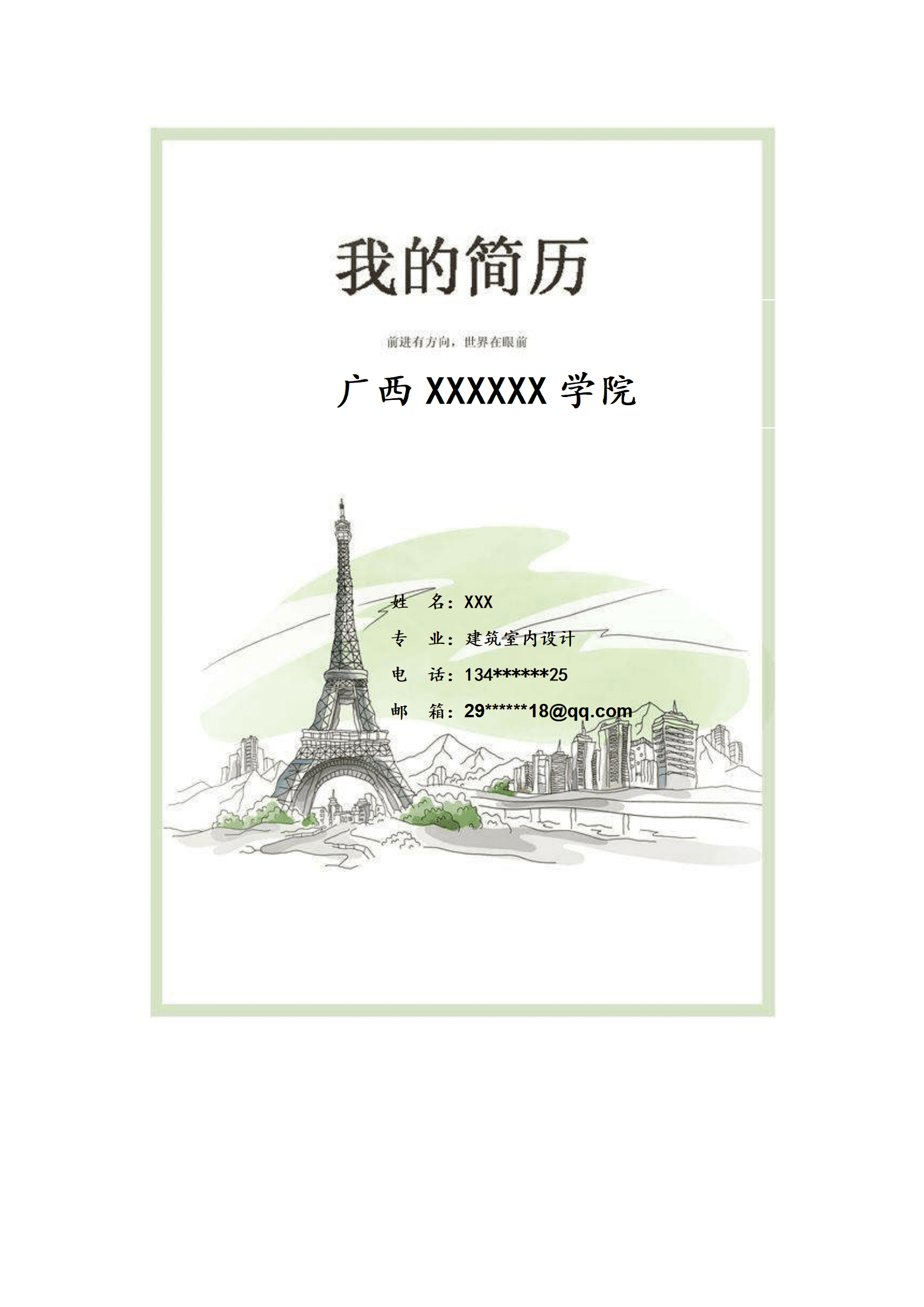 qiyee-000912室内装修设计相关专业应届生求职简历模板/