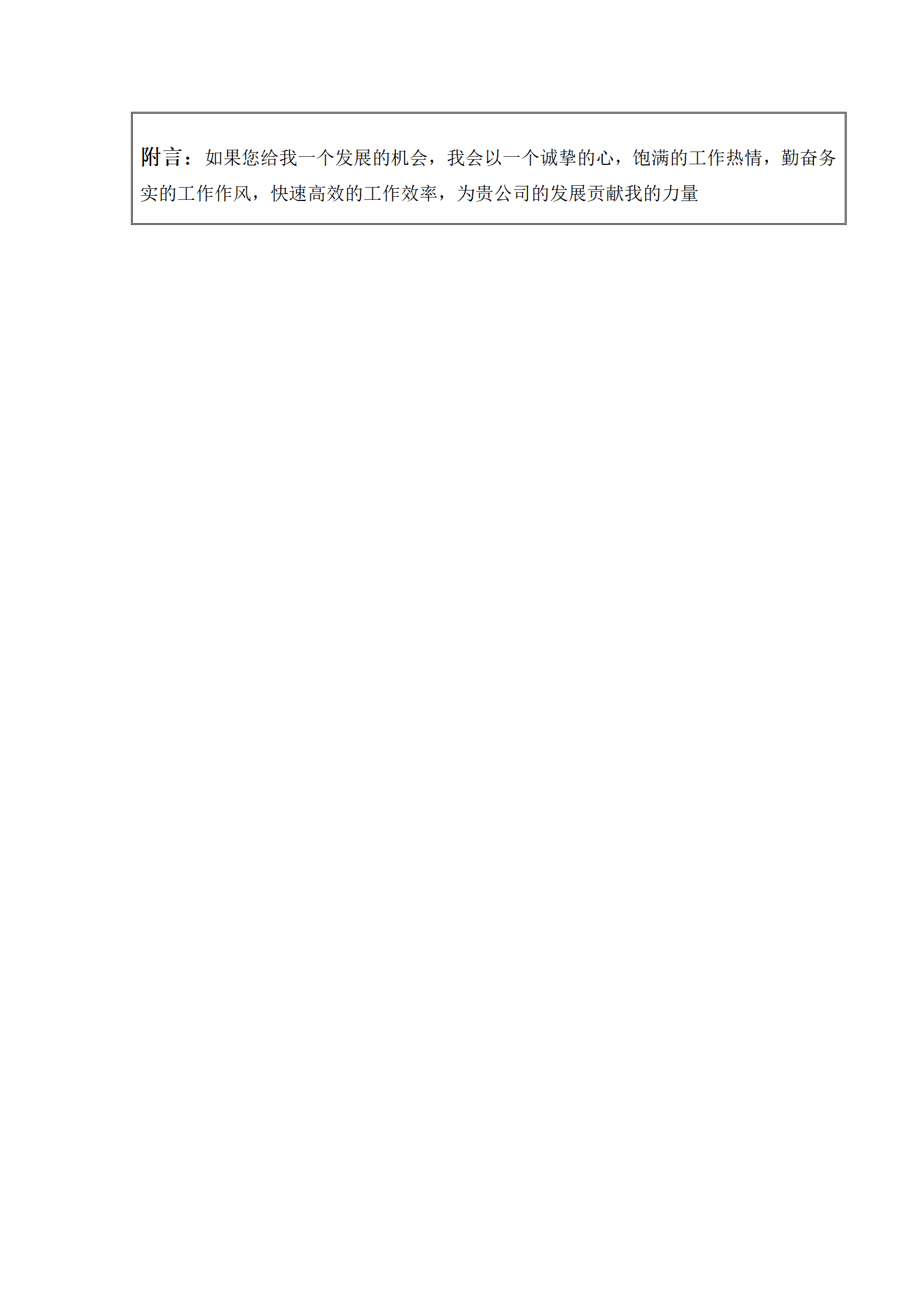qiyee-0001089销售营业手银售后类岗位求职简历模板/