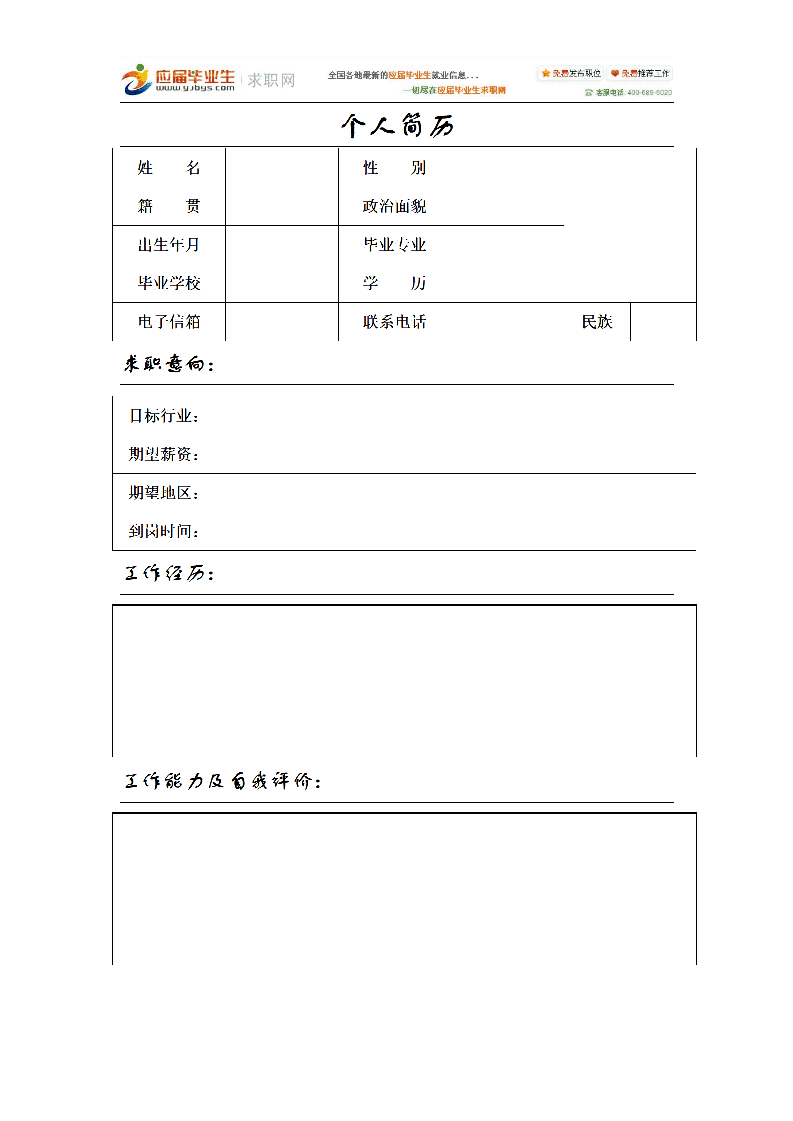 qiyebg-00010表格空白求职简历模板/