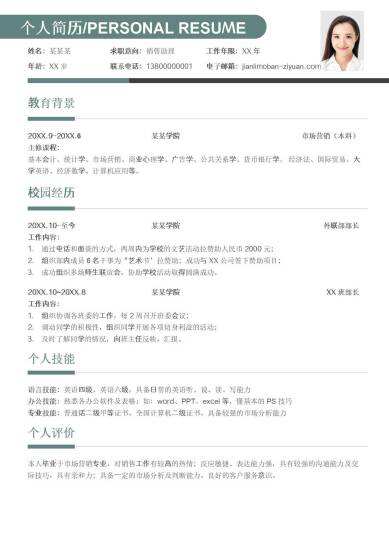 无经验应届生简历