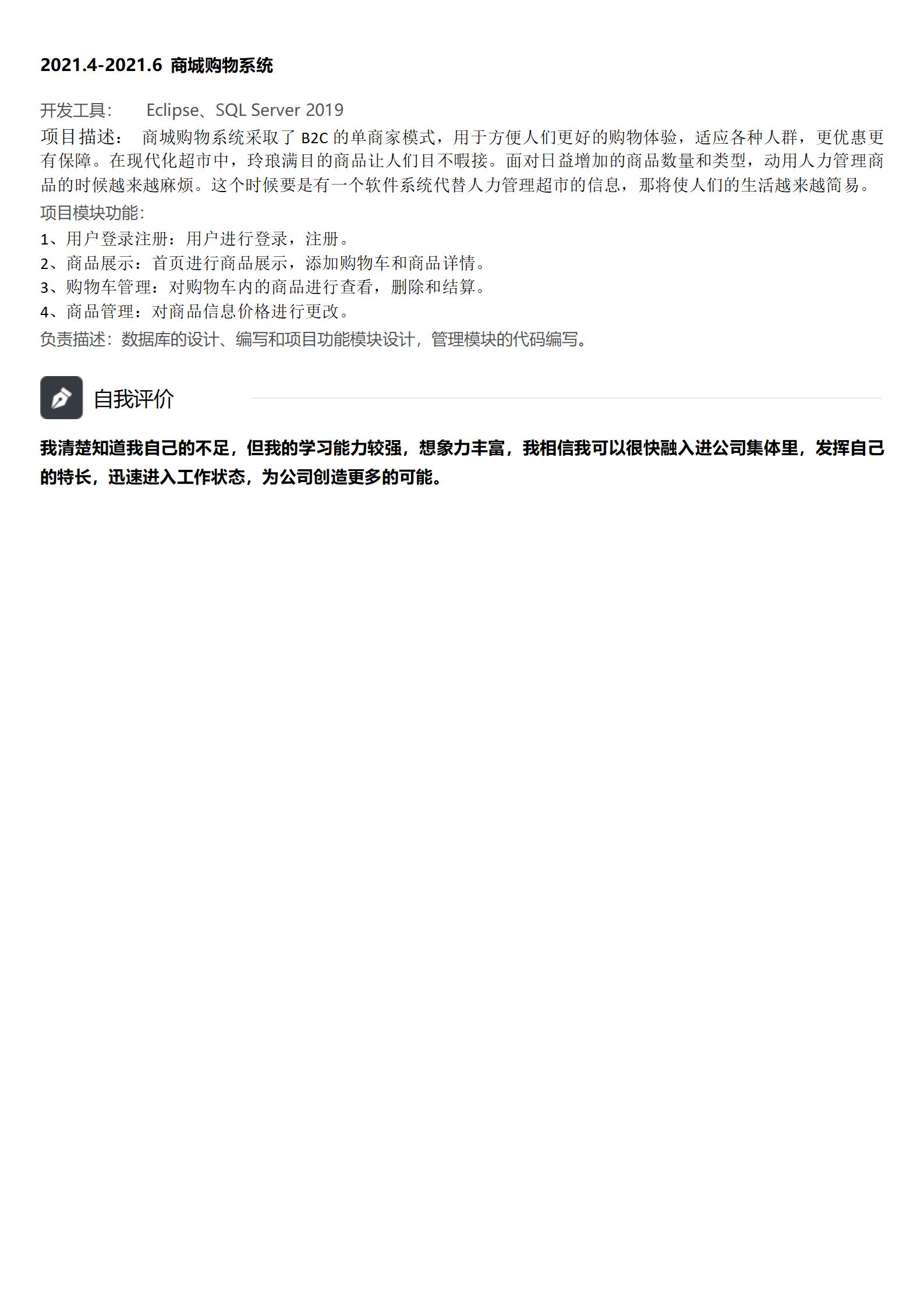 qiyee-000192大数据技术与应用相关专业应届生求职简历模板/