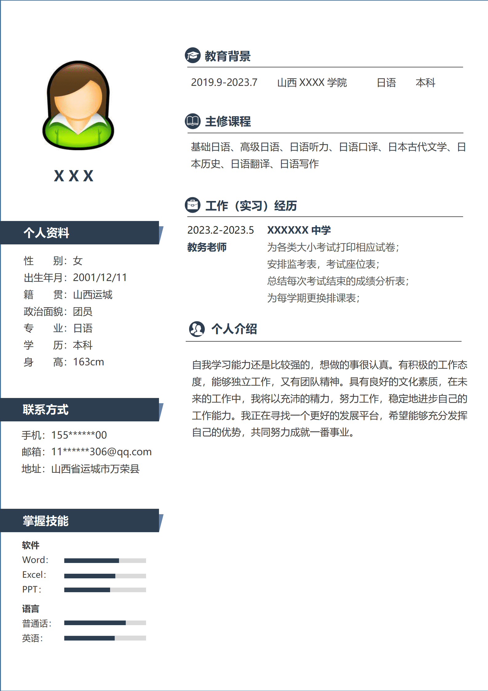 qiyee-000800日语类专业应届生求职简历模板/