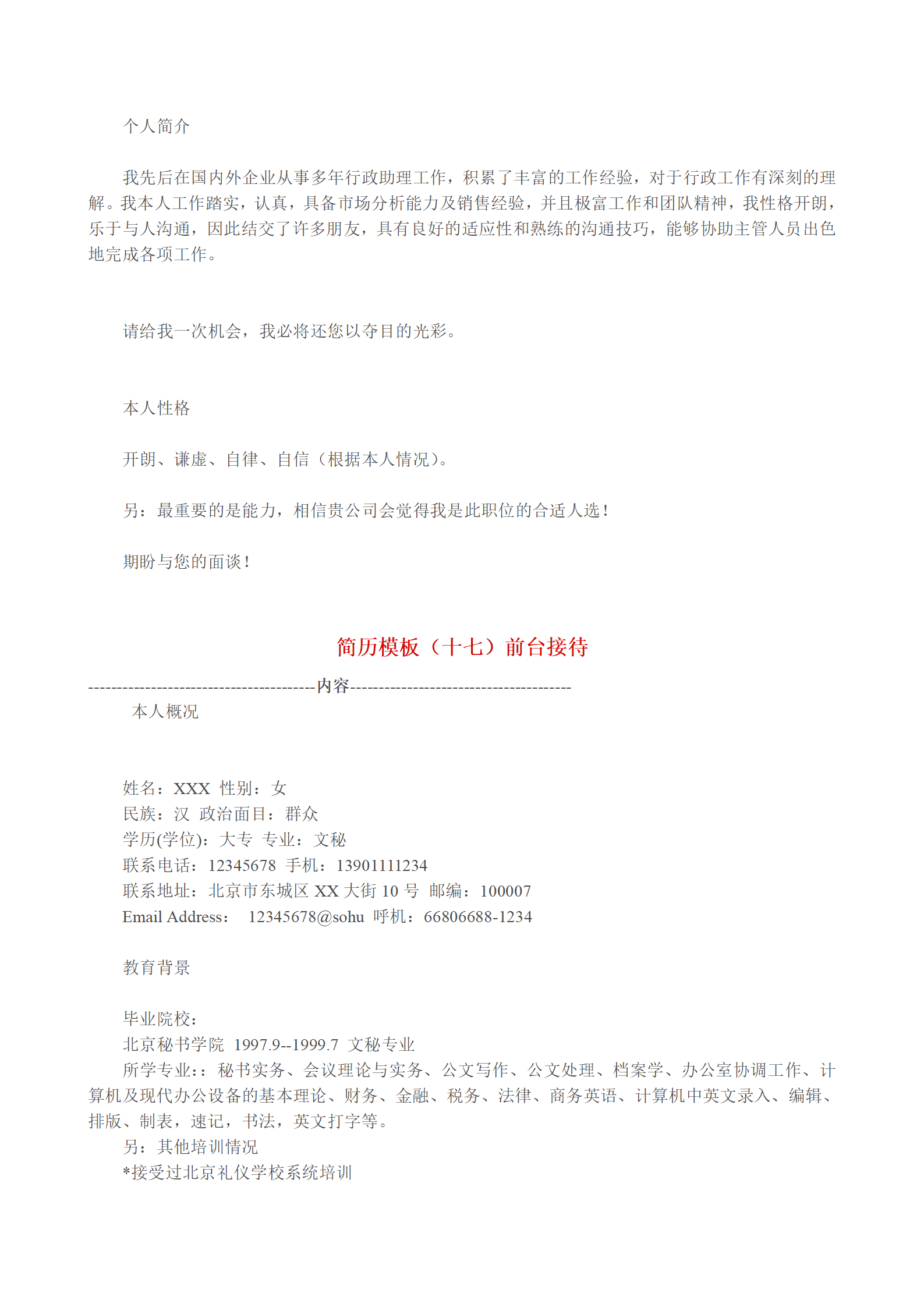qiyebg-00036多种空白表格简历模板合辑/