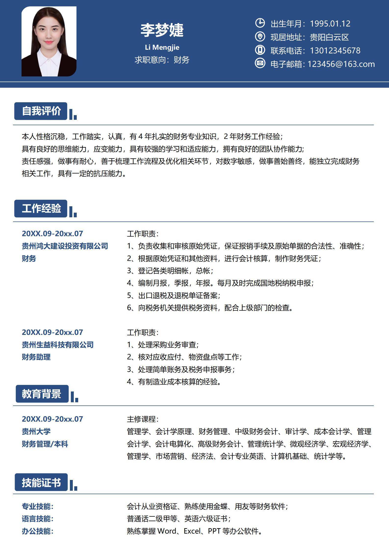 qiyes-00080蓝色简约财务岗位1-3年工作经验求职简历/