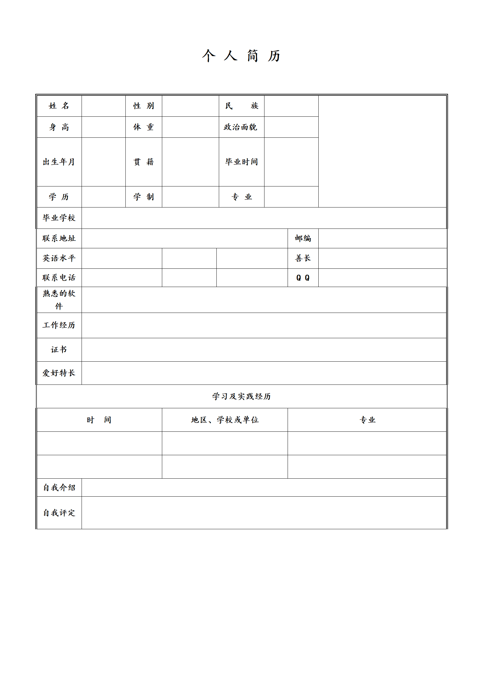 qiyee-00074标准版简历/