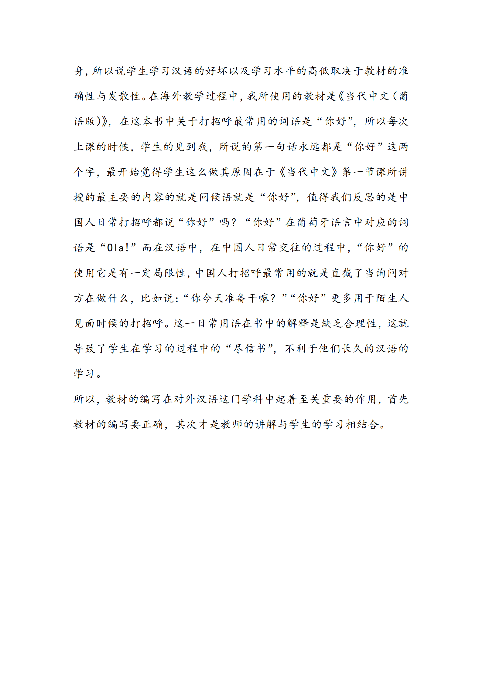 qiyee-00060XXX汉语国际教育专业硕士求职简历模板/