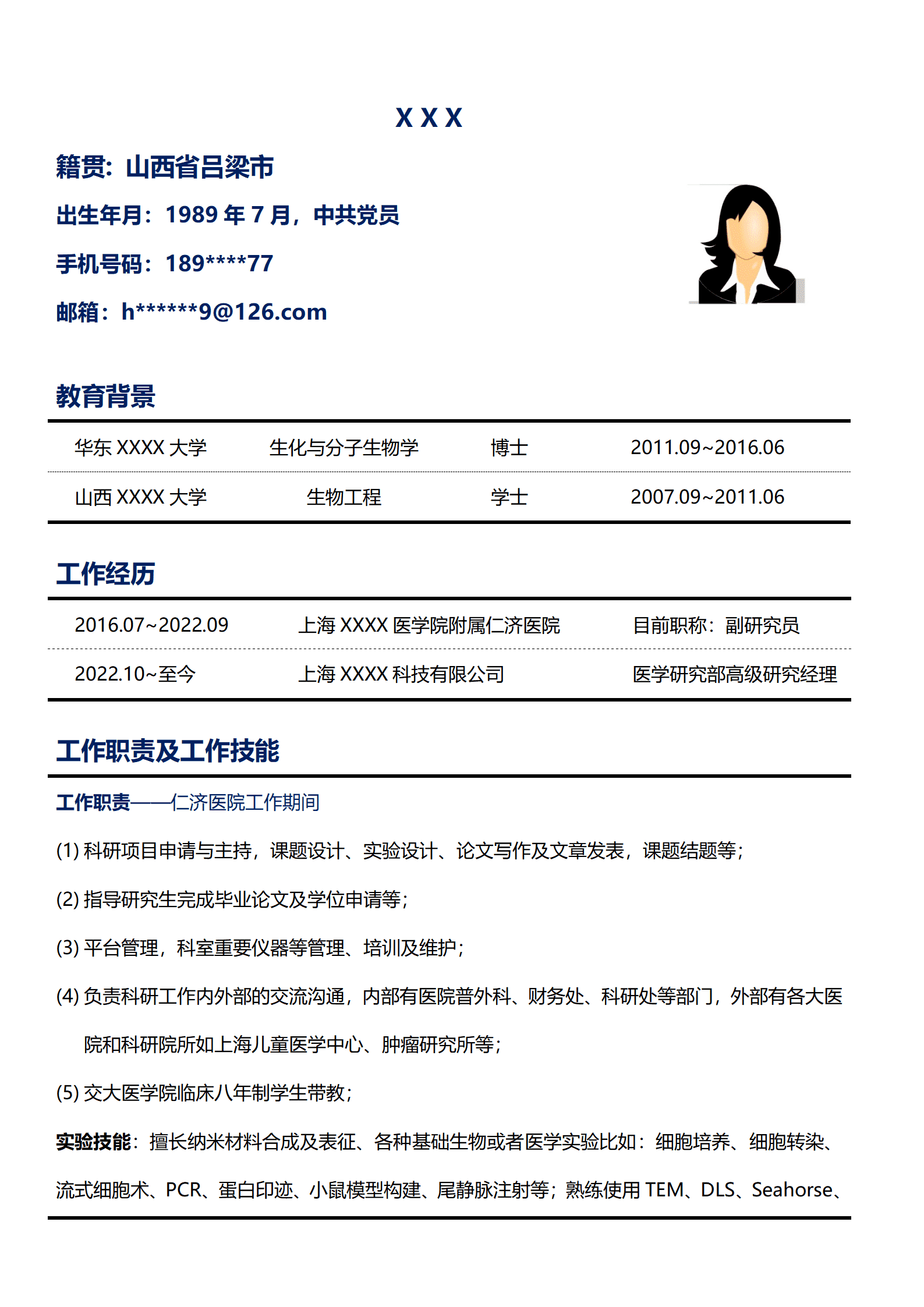 qiyee-000859生物工程生物制药研究相关岗位求职简历模板/