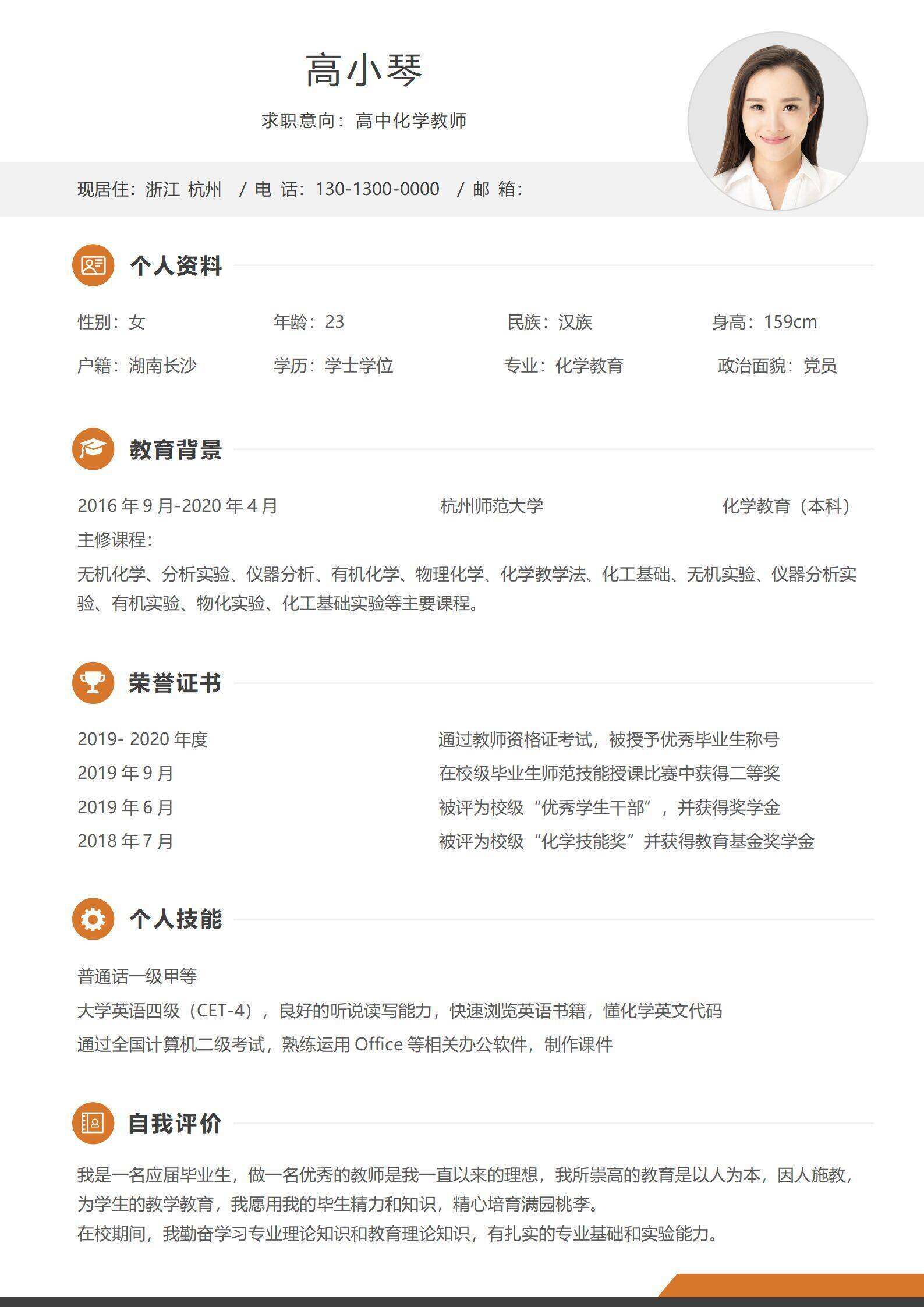 qiyes-00016常用简约高中教师无经验个人简历/