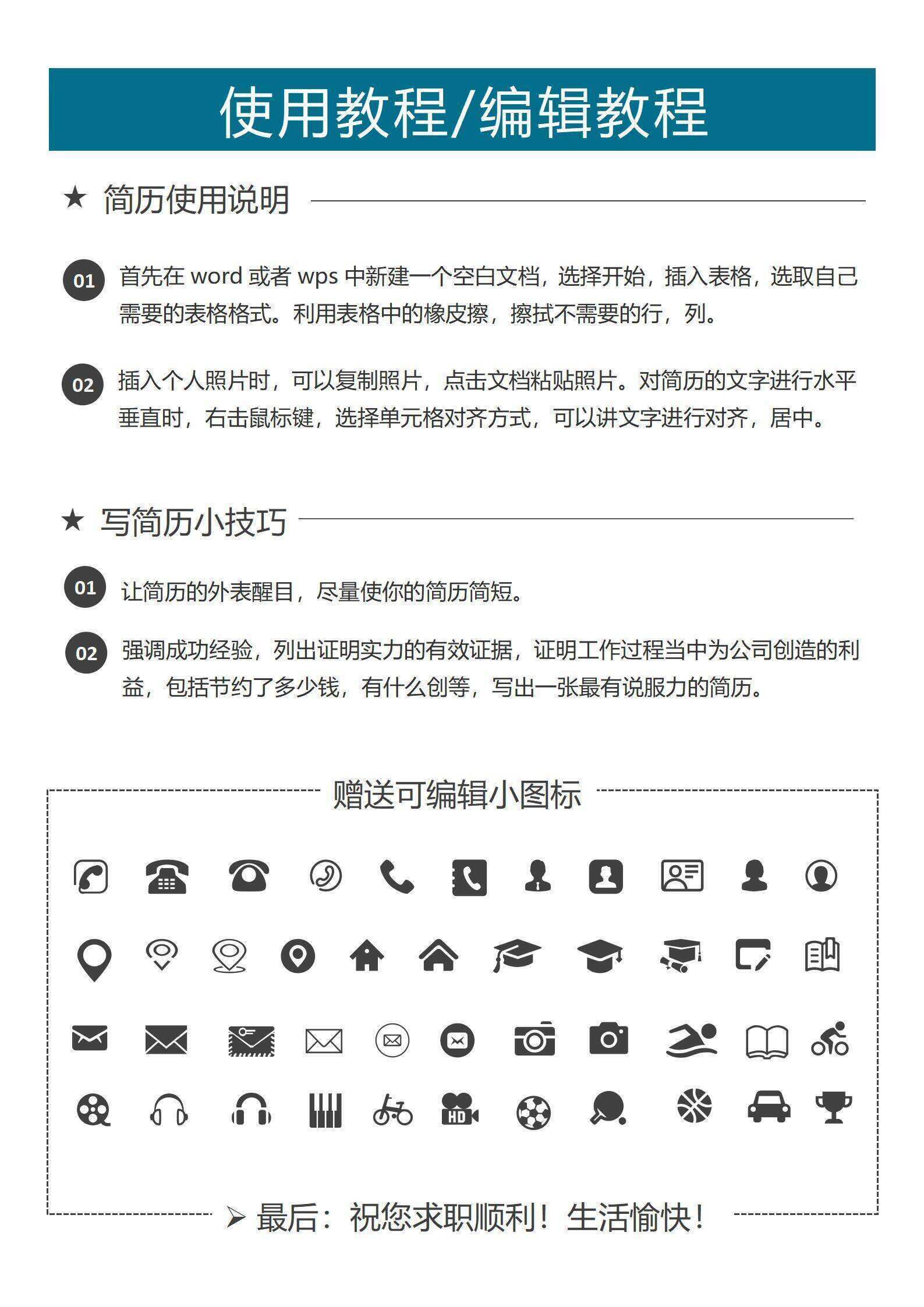qiye-000105简约软件测试工程师单页求职简历/