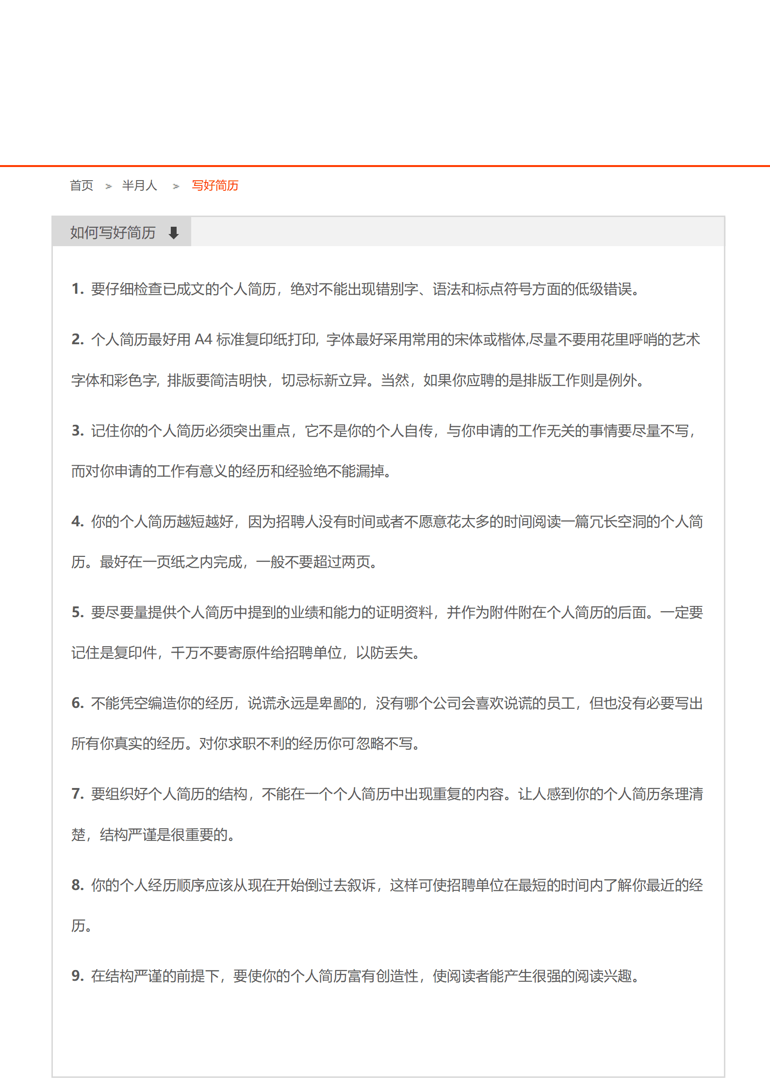 QIye-0084旅游管理简历套装/