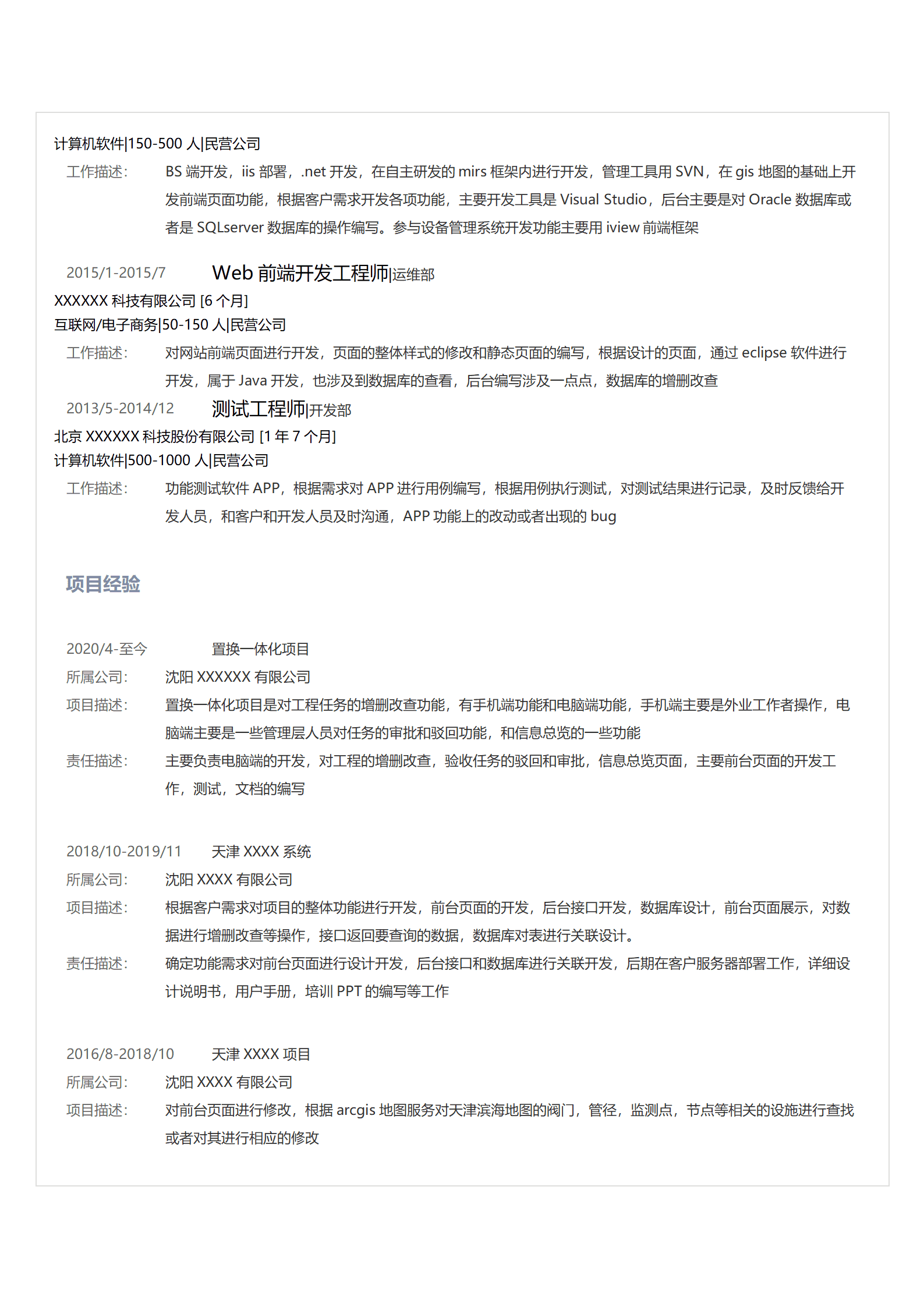 qiyee-0001.NET开发工程师相关岗位求职简历模板/