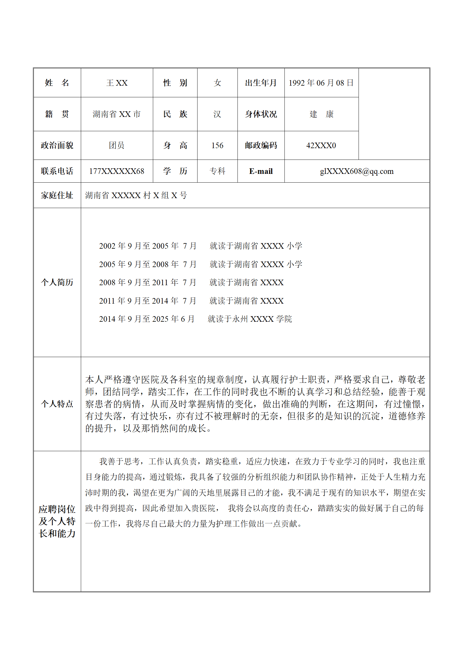 qiyebg-00068空白个人简历表格/