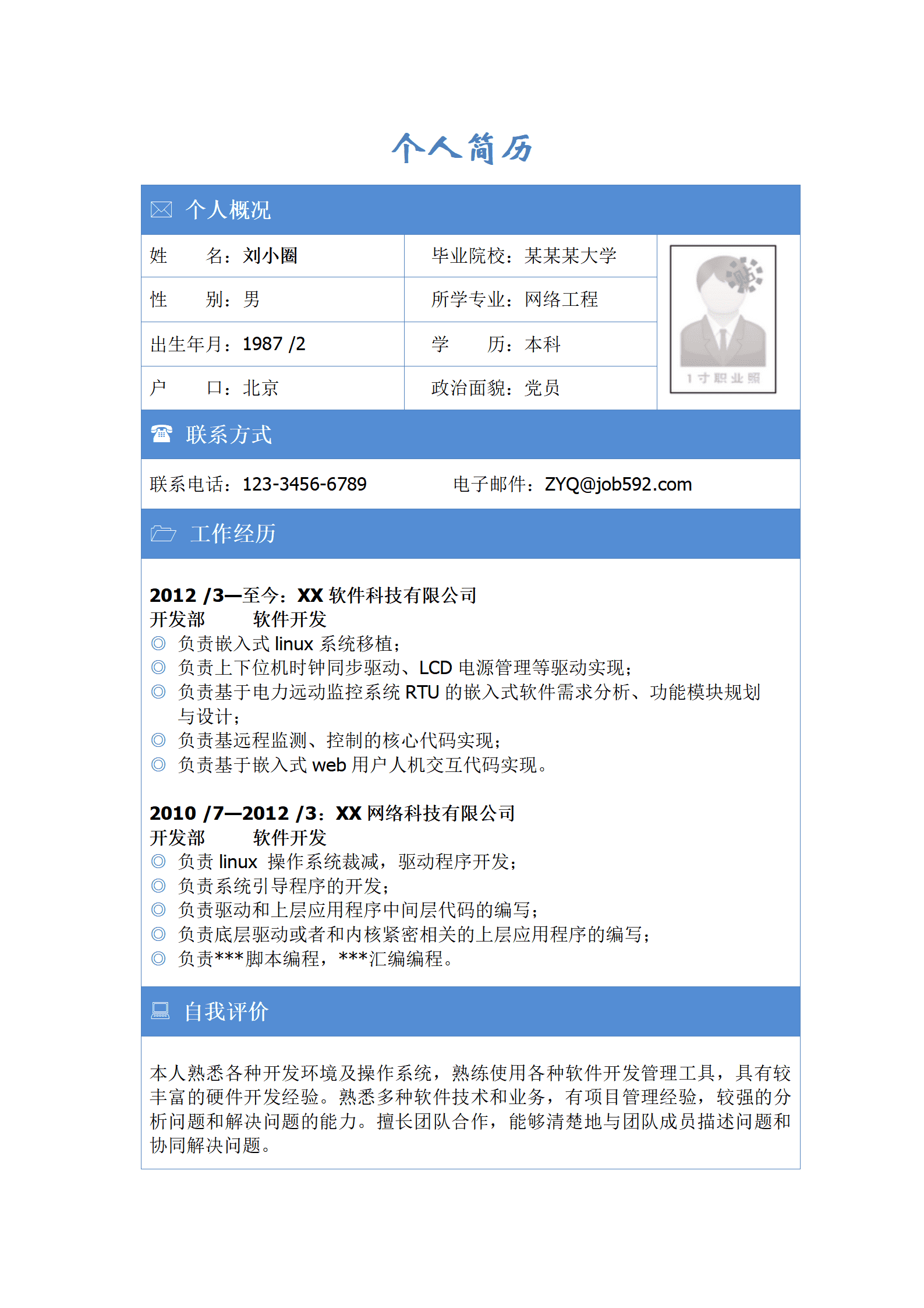 qiyee-0001008网络工程专业简历模板/