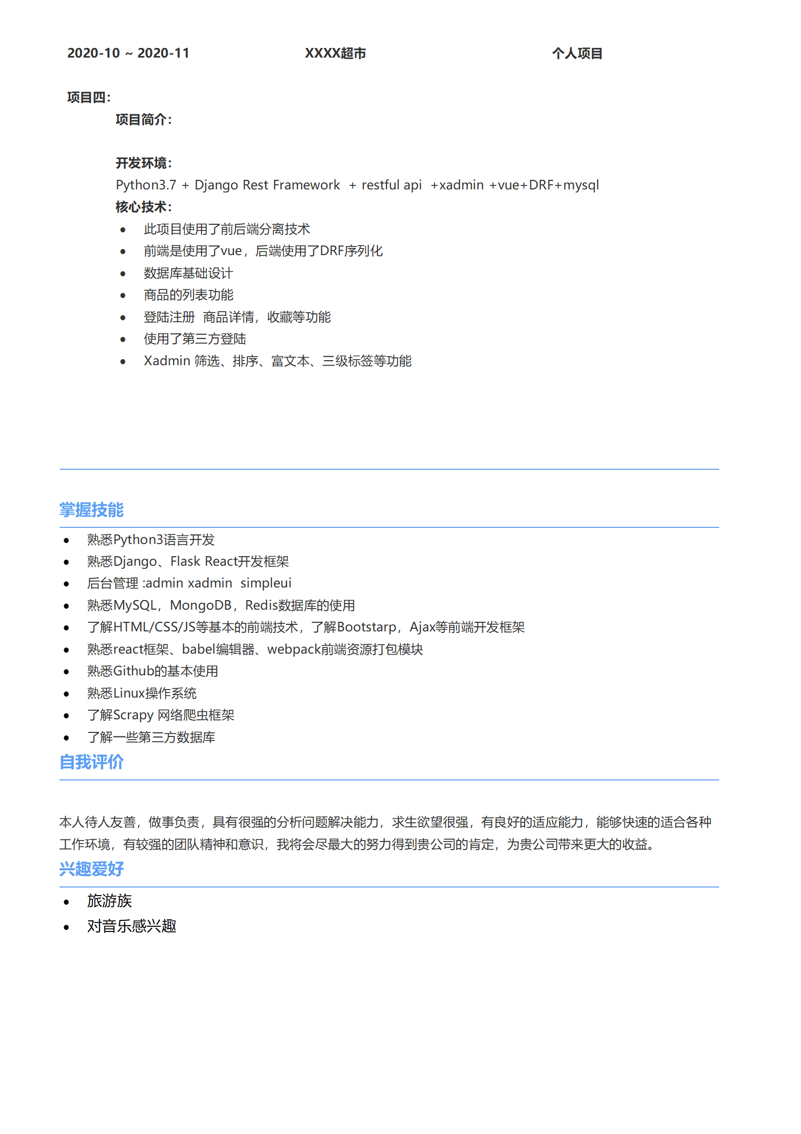 qiyee-000470计算机技术软件开发类岗位求职简历模板/