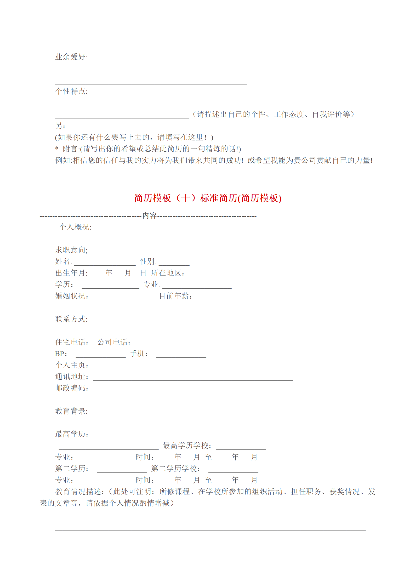 qiyebg-00044各种表格文本空白简历模板合集汇总/