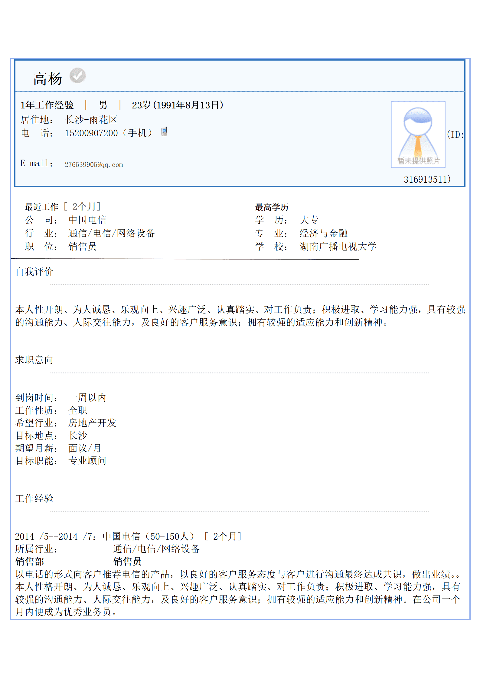 qiyee-000688某某职位某某领域专用简历模板/