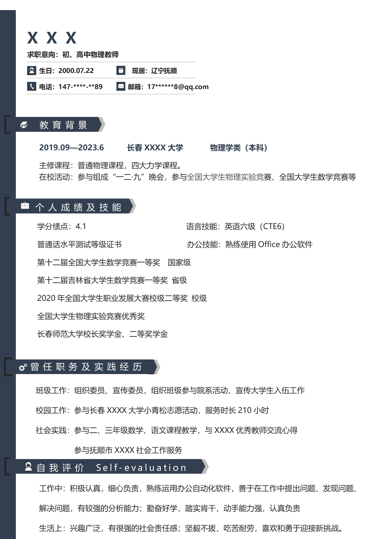 qiyee-0001035物理类老师教师教培类岗位求职简历模板/