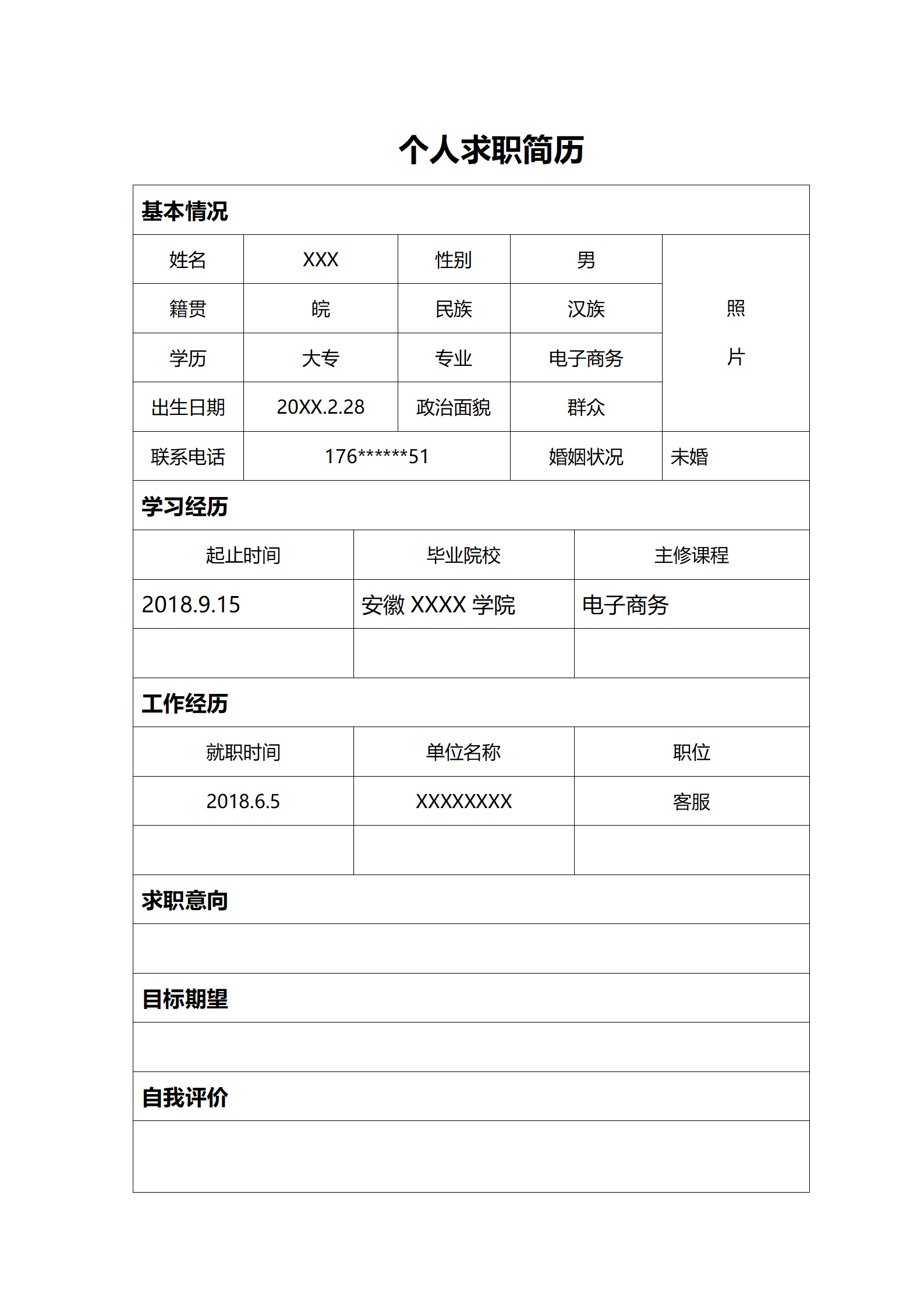 qiyee-000253电子商务相关专业应届生求职简历模板/
