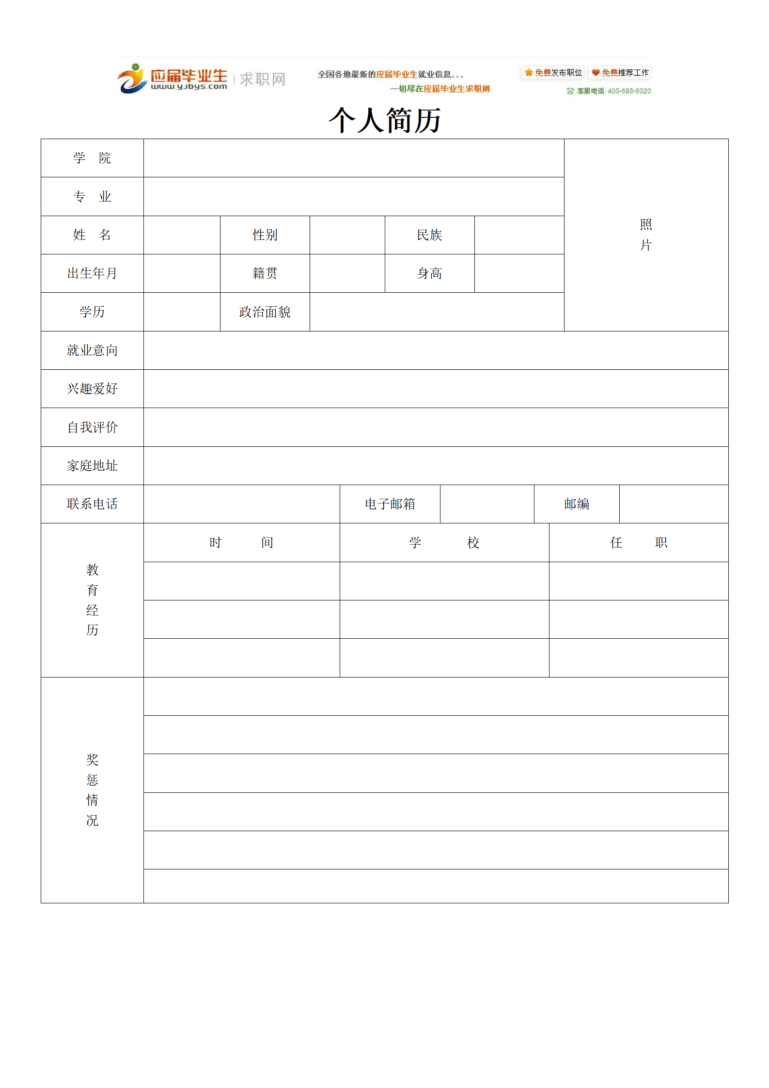 qiyee-0001001万科简历模板/