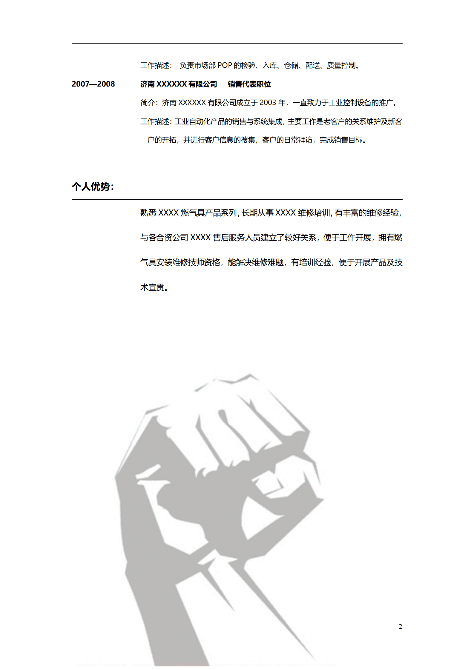 qiyee-000753燃气行业技术培训指导类岗位求职简历模板/