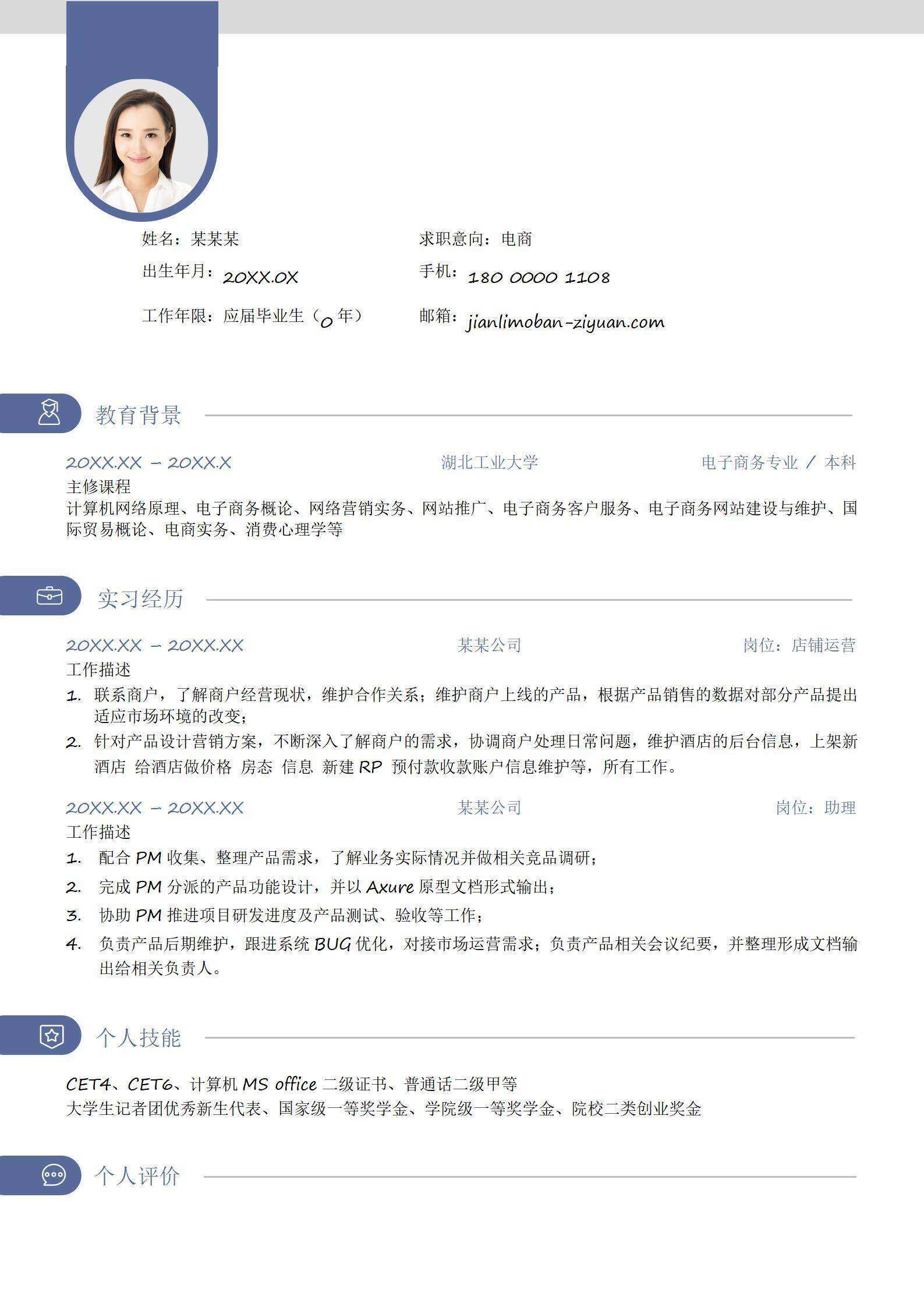 qiye-00082简历个人介绍范文模板/