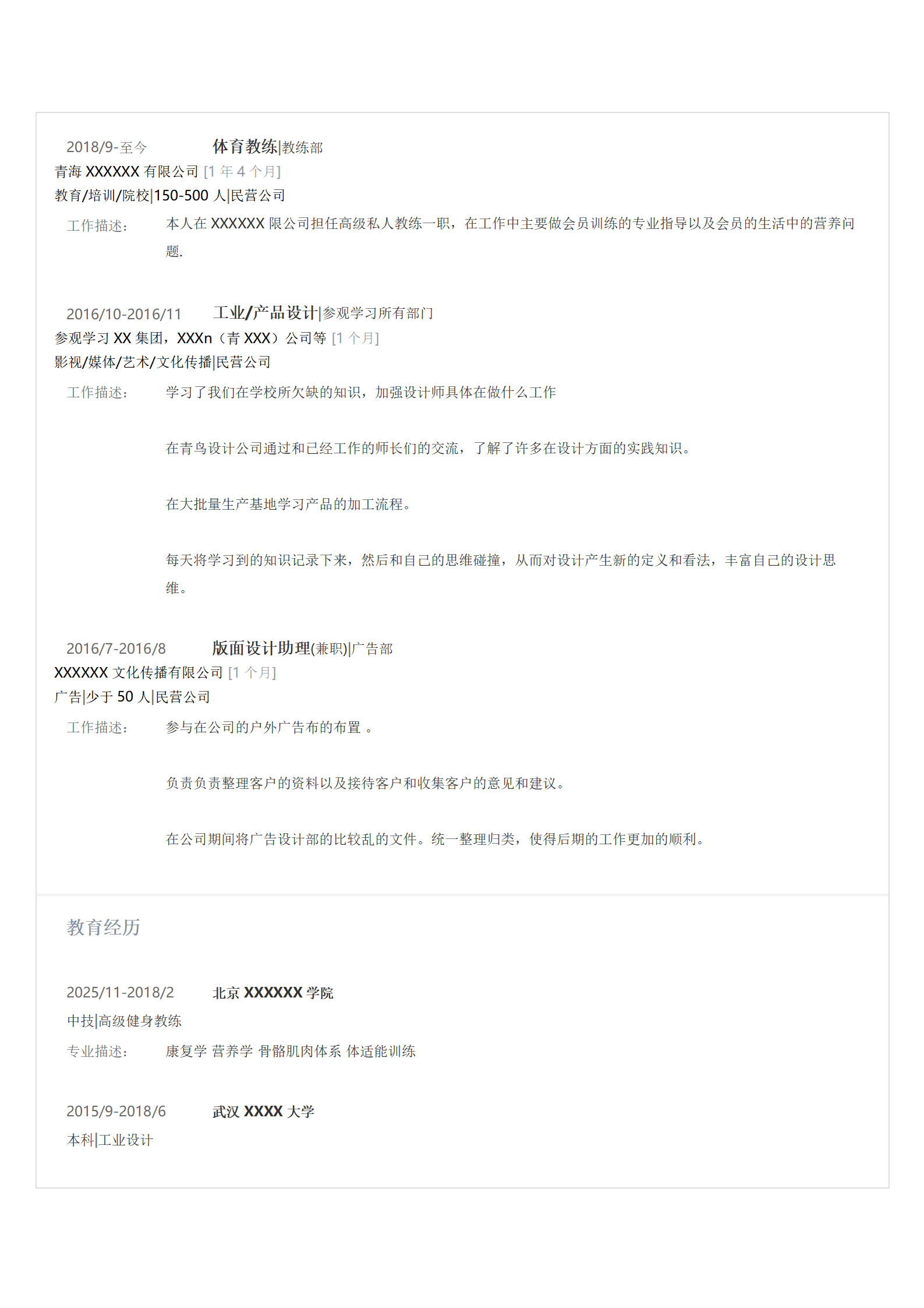 qiyee-000939体育培训健身教练等岗位求职简历模板/