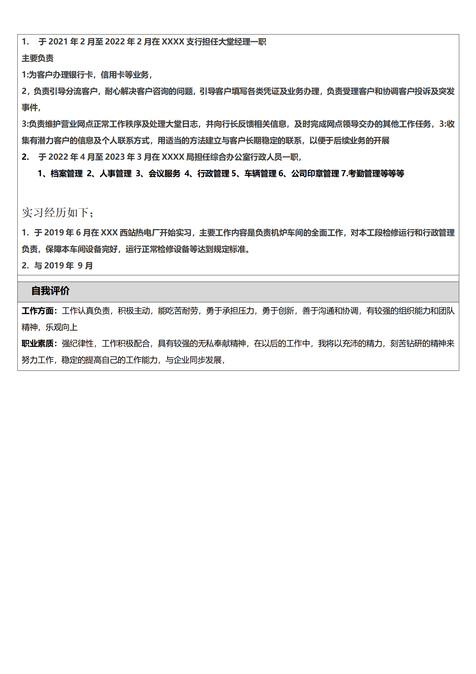 qiyee-0001129行政文职人力助理类岗位求职简历模板/