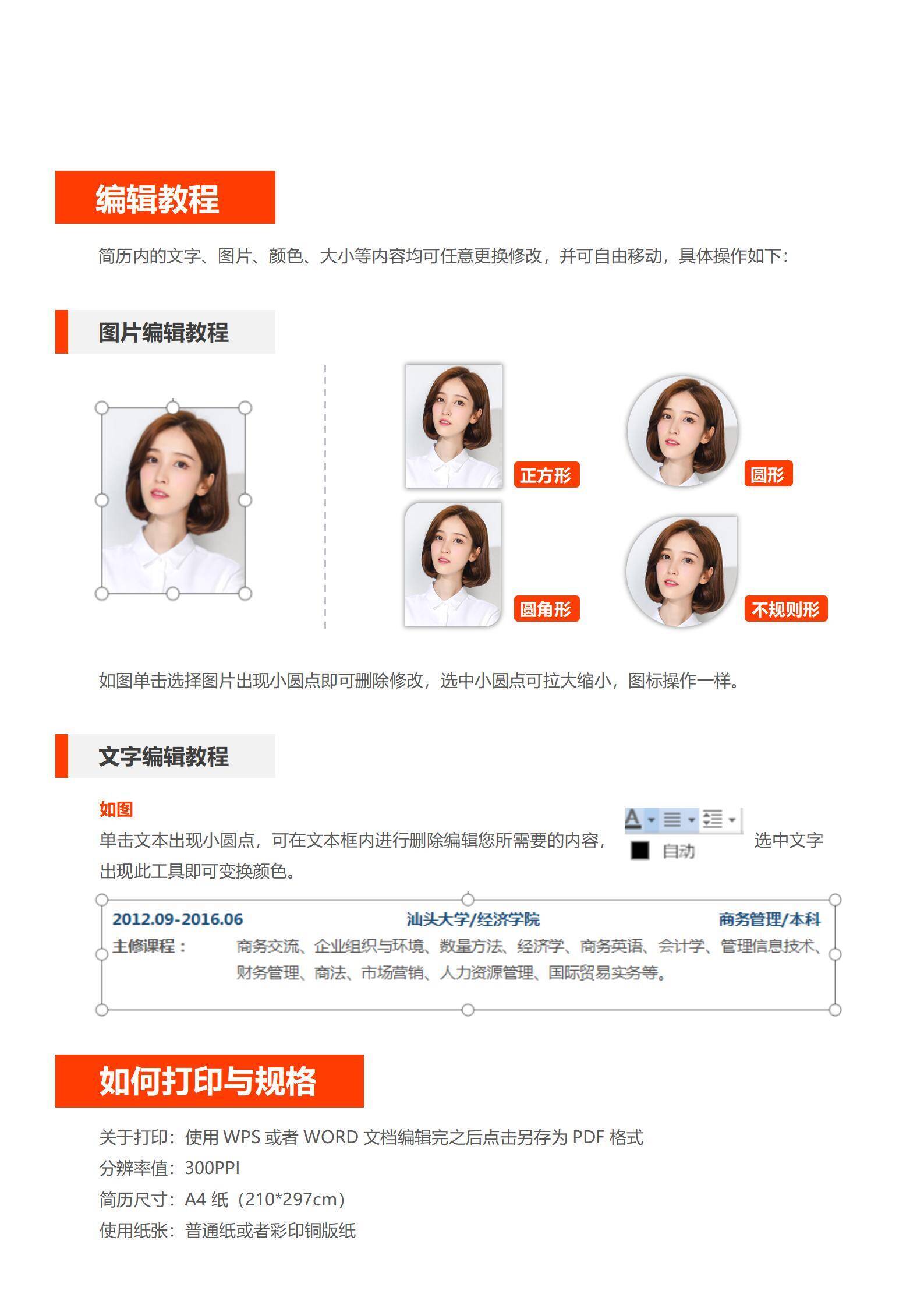 qiyes-0007财务会计通用求职简历/