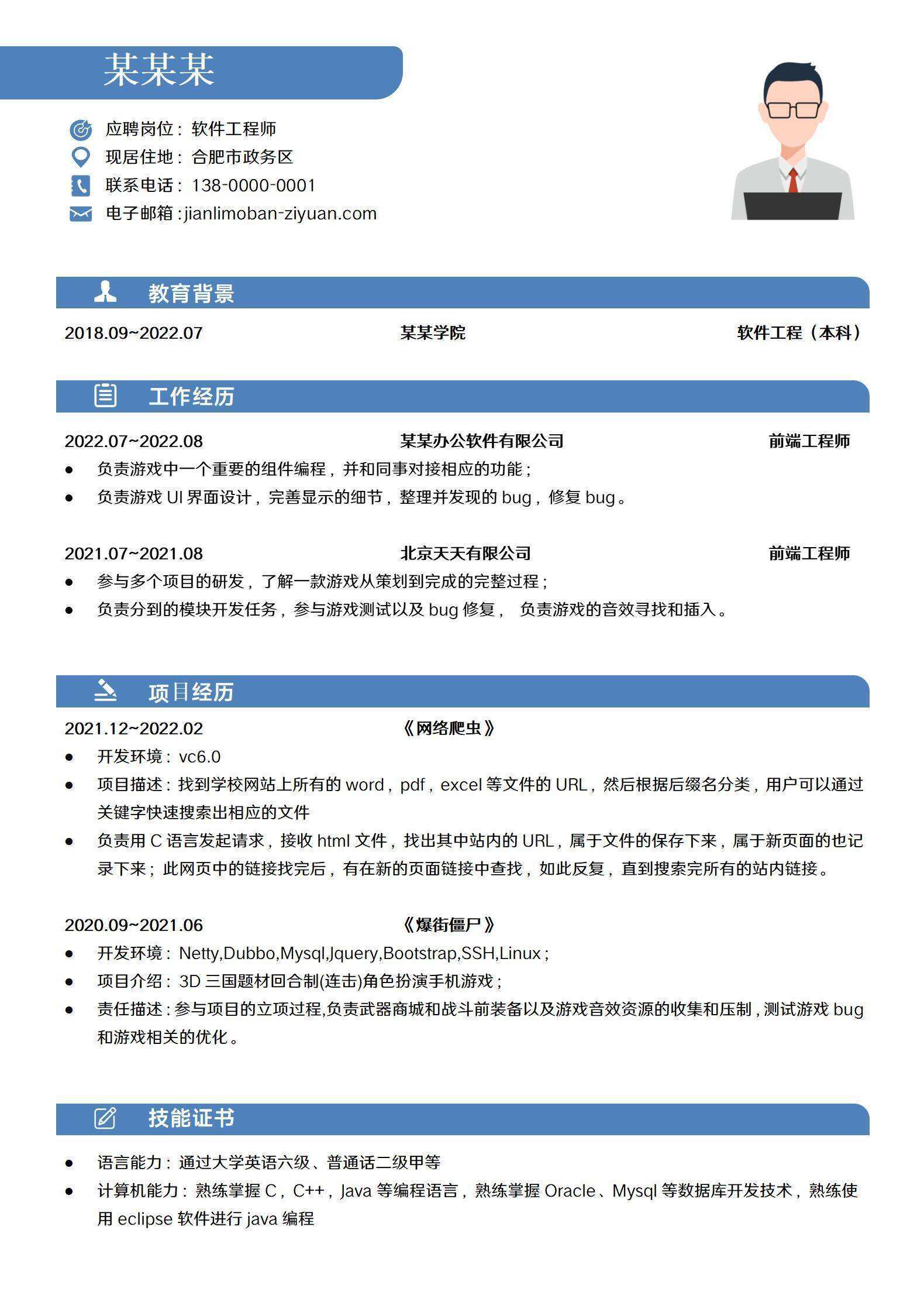 qiye-00095简约风软件开发程序员个人简历/