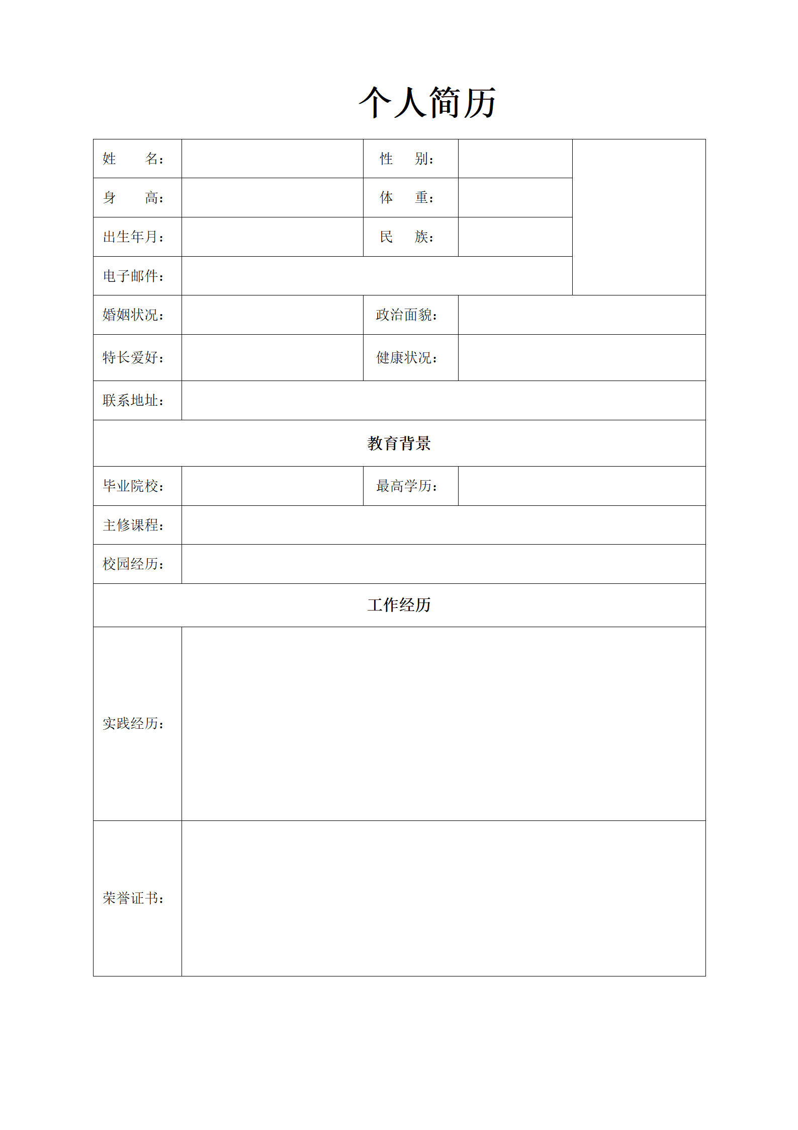 qiyebg-0008标准空白表格简历模板/