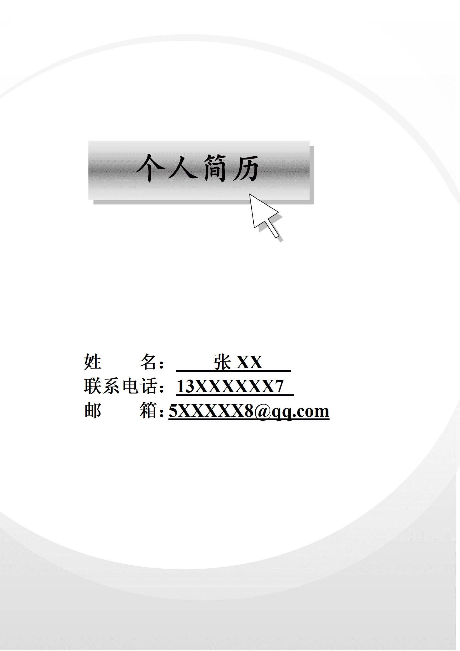 qiyee-0001112行政接待简历模板/